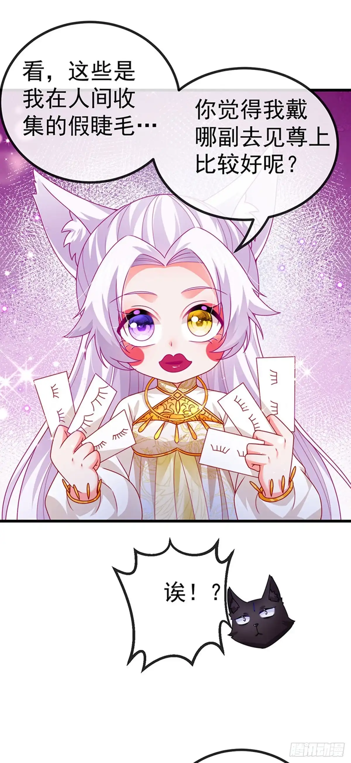 《虐渣的一百种方式》第69话 宇宙最性感女神 第27页