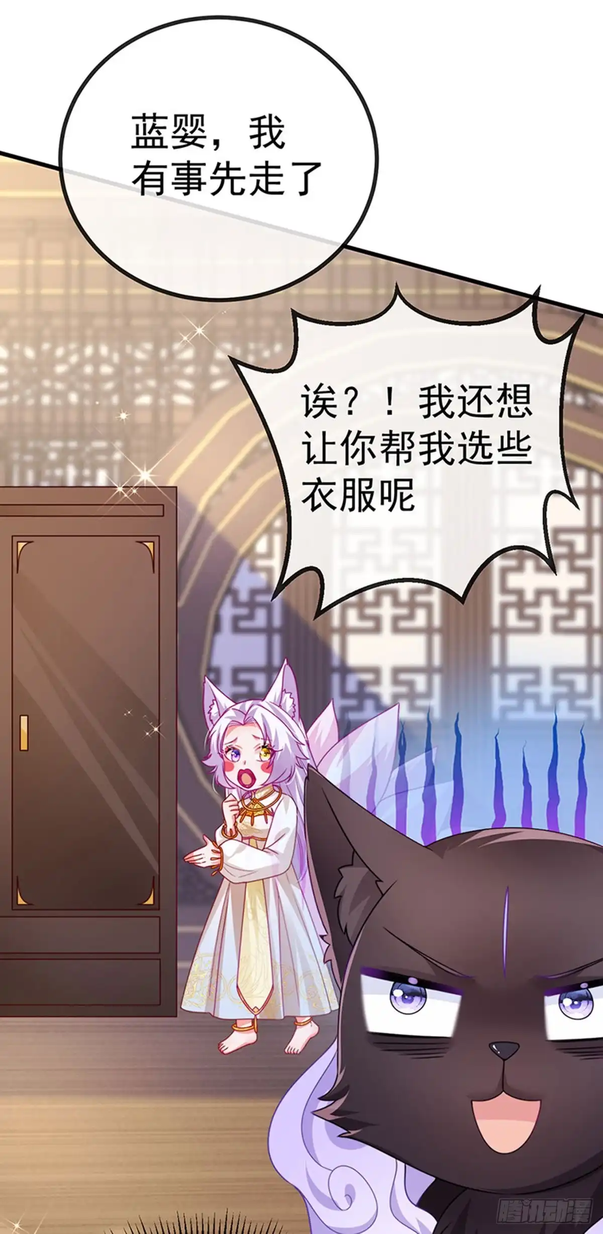 《虐渣的一百种方式》第69话 宇宙最性感女神 第31页