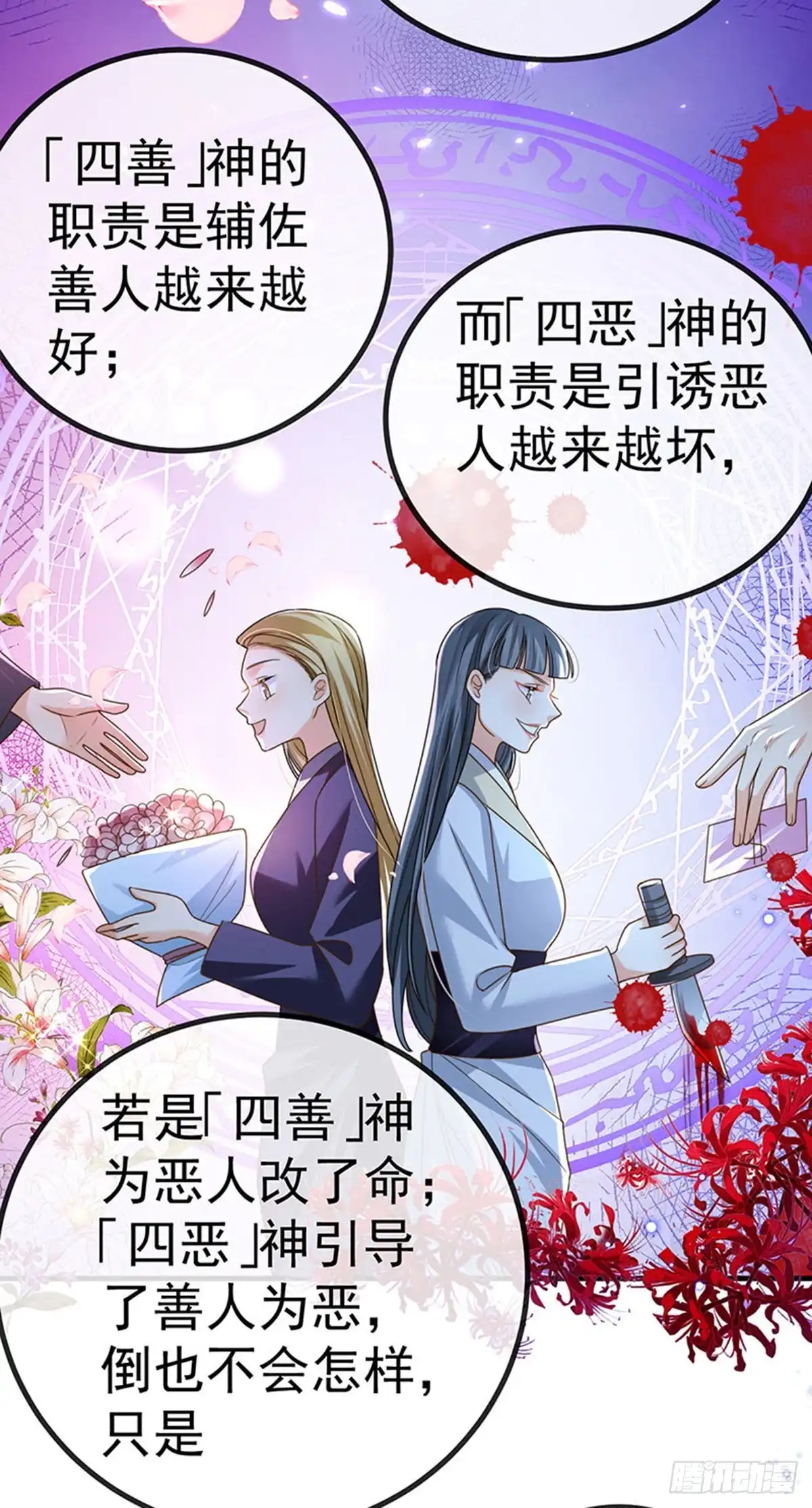 《虐渣的一百种方式》第69话 宇宙最性感女神 第9页