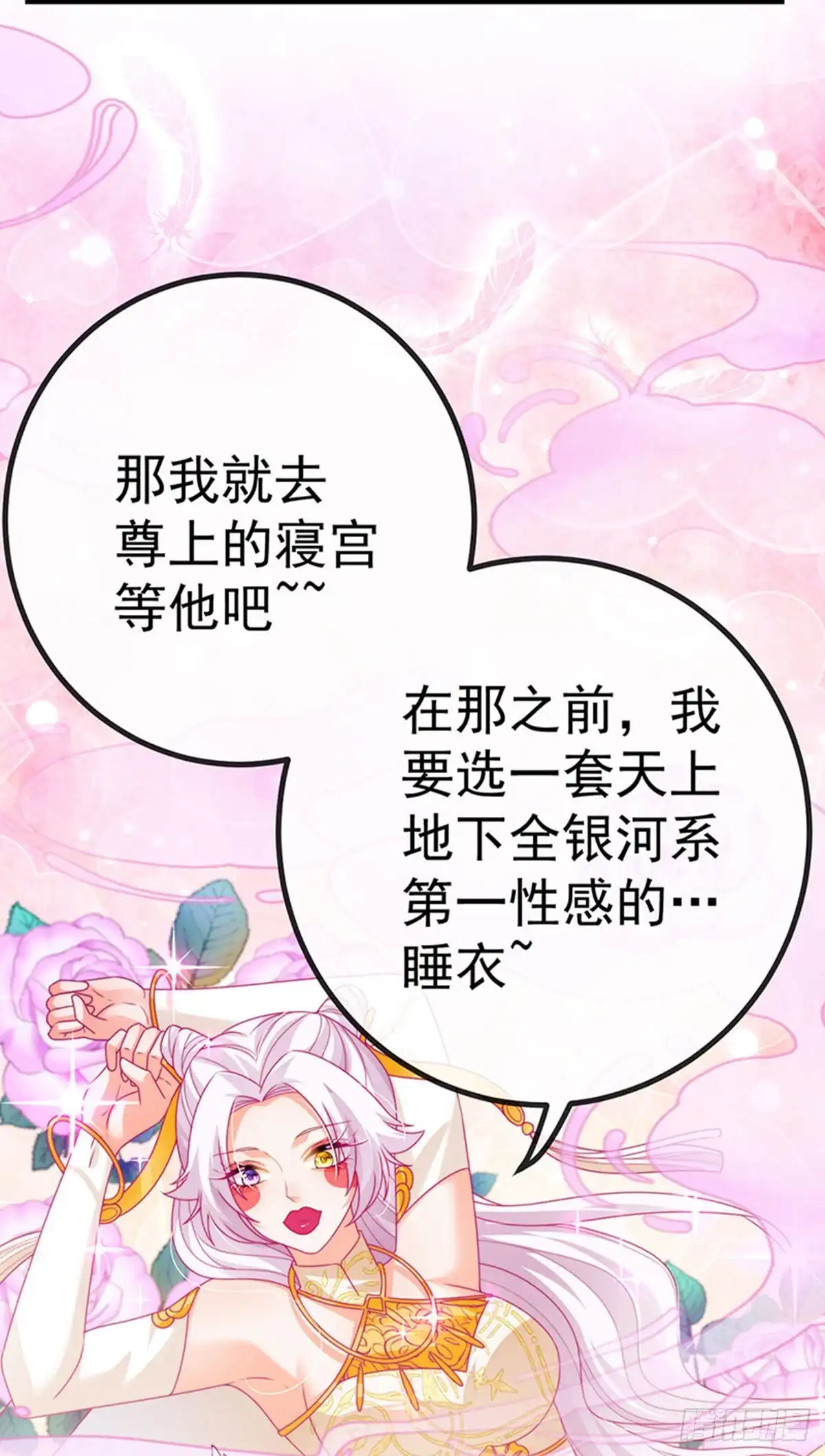 《虐渣的一百种方式》第69话 宇宙最性感女神 第37页