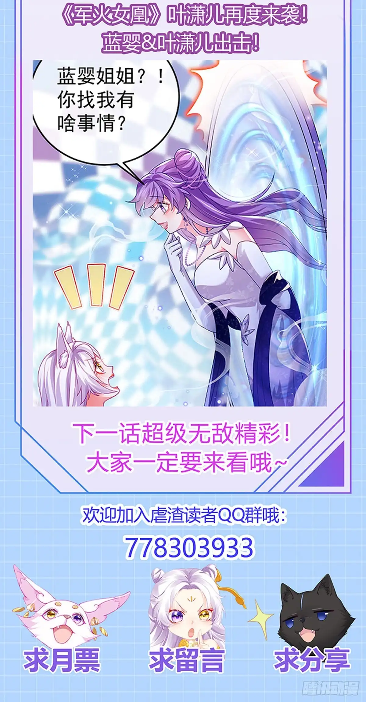 《虐渣的一百种方式》第69话 宇宙最性感女神 第43页