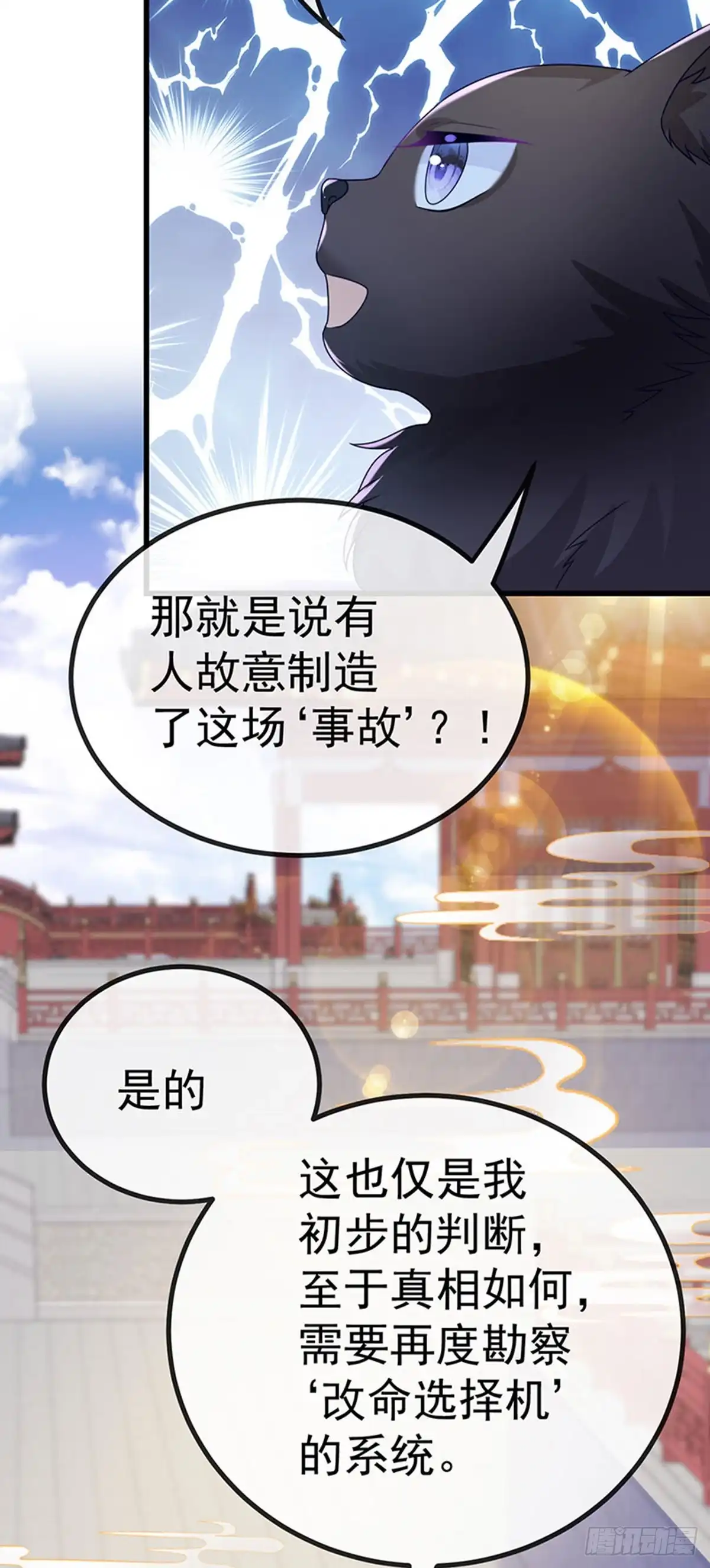 《虐渣的一百种方式》第69话 宇宙最性感女神 第7页