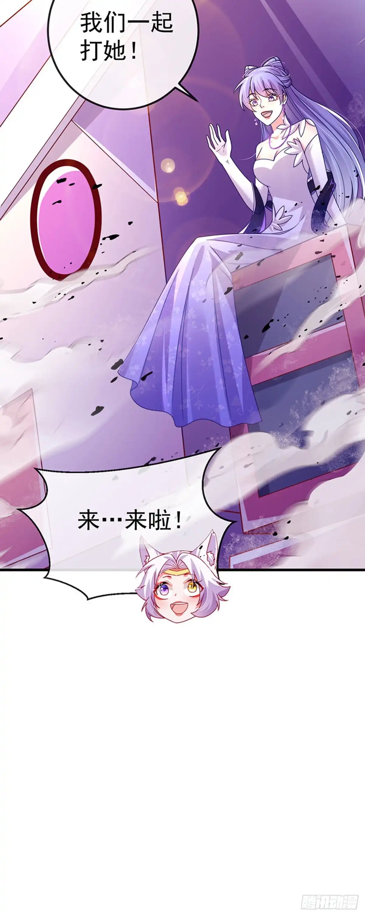 《虐渣的一百种方式》第70话 情敌见面分外眼红 第44页