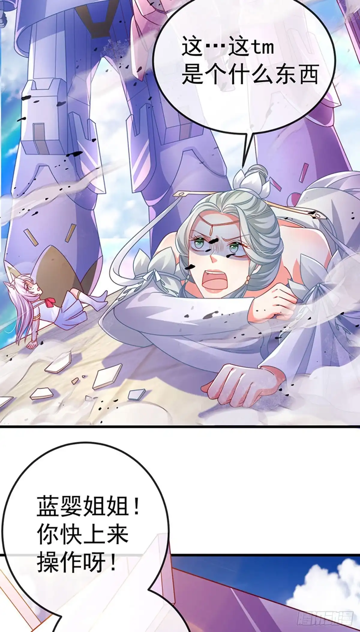 《虐渣的一百种方式》第70话 情敌见面分外眼红 第43页