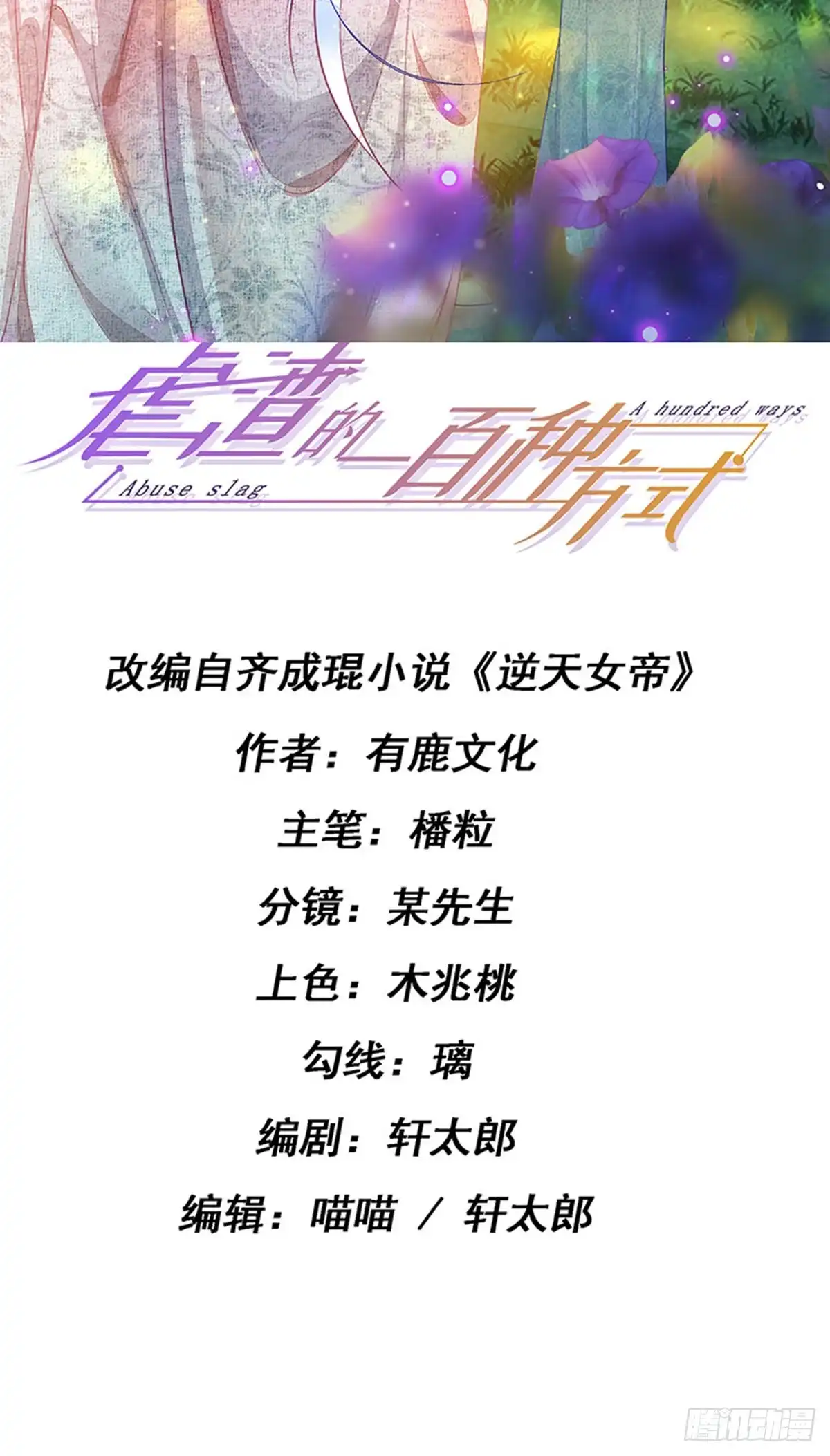《虐渣的一百种方式》第70话 情敌见面分外眼红 第2页