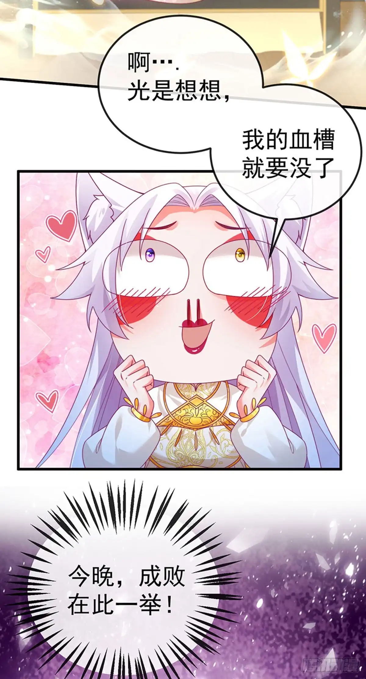 《虐渣的一百种方式》第70话 情敌见面分外眼红 第9页