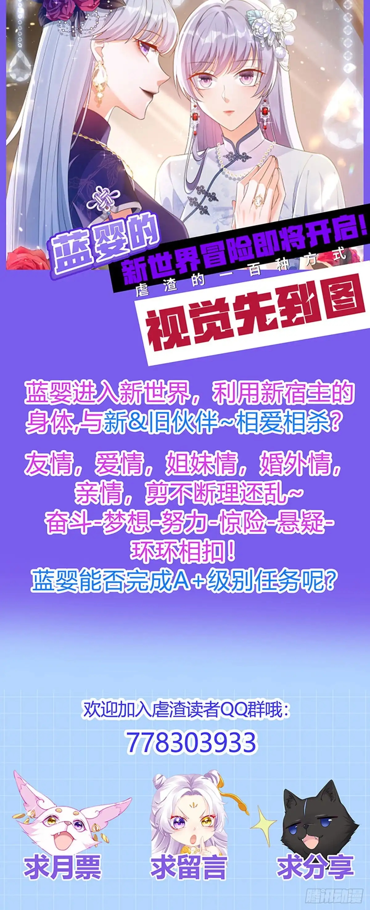 《虐渣的一百种方式》第70话 情敌见面分外眼红 第48页