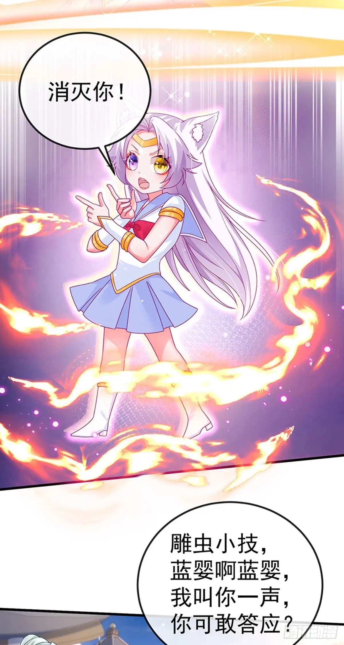 《虐渣的一百种方式》第70话 情敌见面分外眼红 第29页