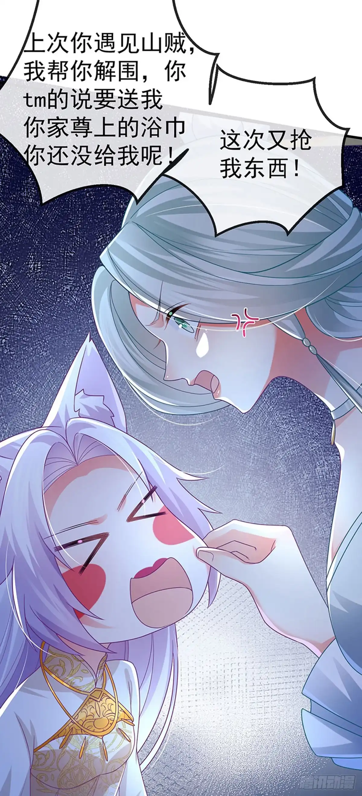 《虐渣的一百种方式》第70话 情敌见面分外眼红 第17页