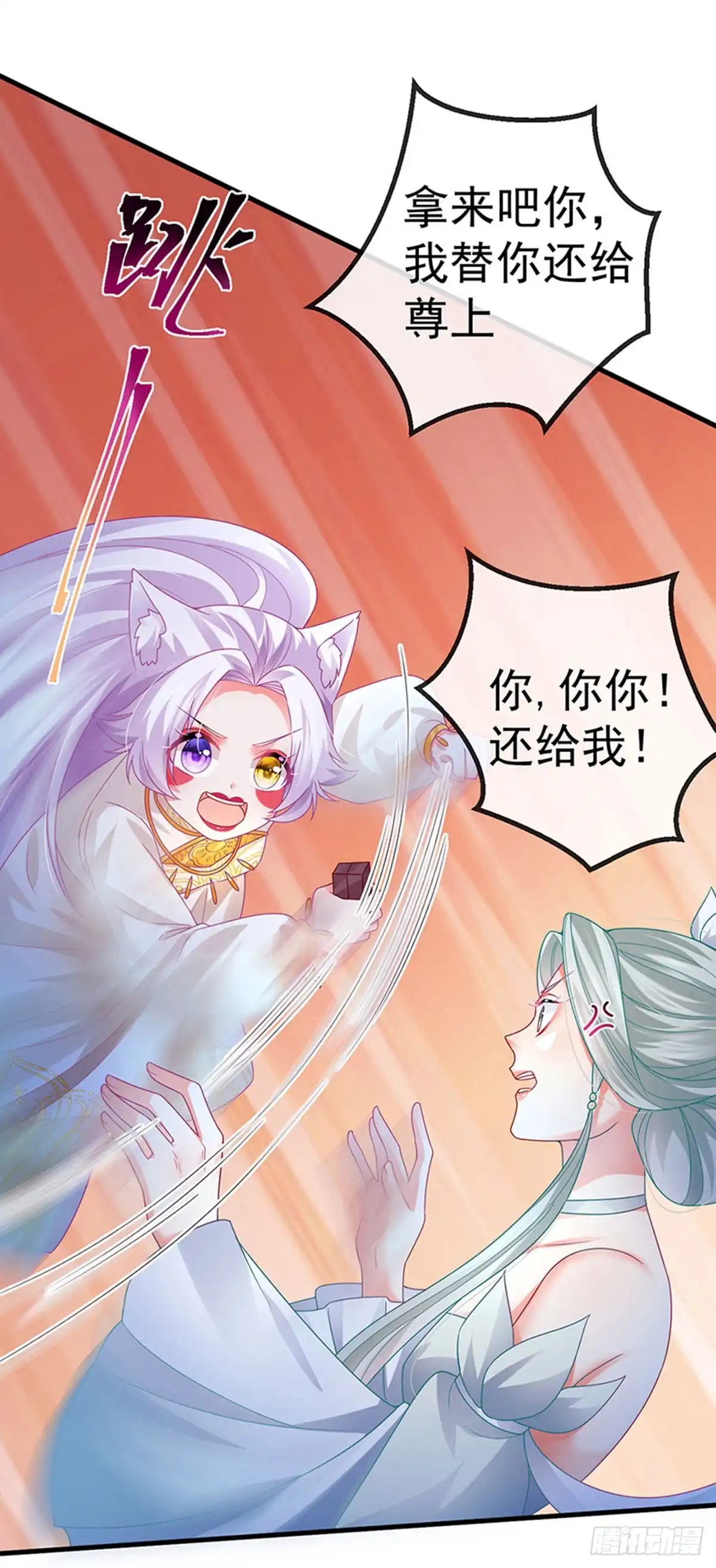 《虐渣的一百种方式》第70话 情敌见面分外眼红 第15页