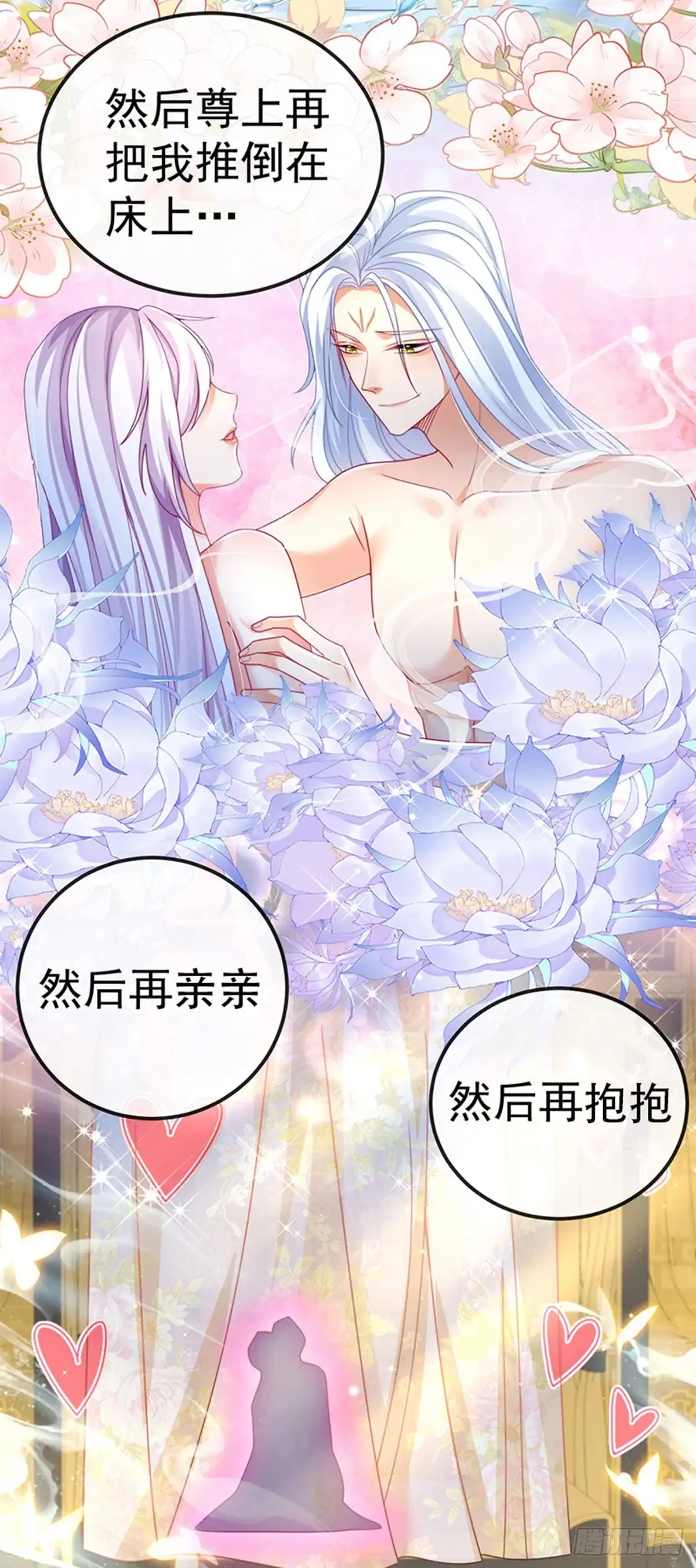 《虐渣的一百种方式》第70话 情敌见面分外眼红 第8页