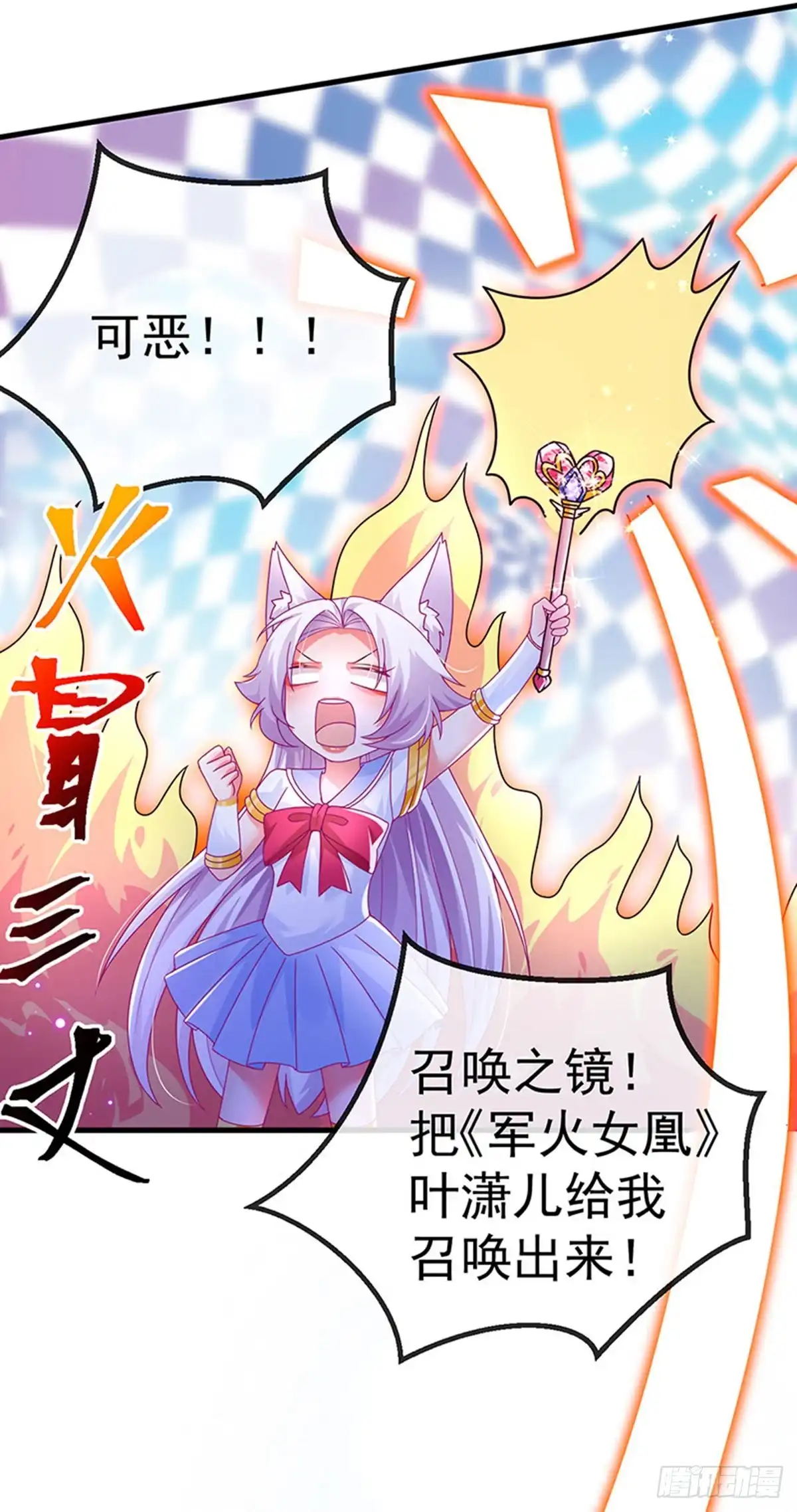 《虐渣的一百种方式》第70话 情敌见面分外眼红 第36页