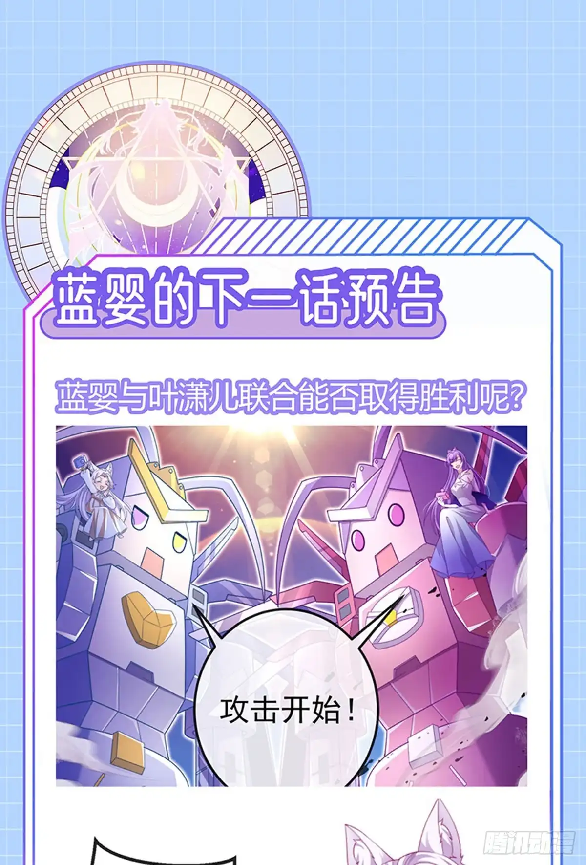 《虐渣的一百种方式》第70话 情敌见面分外眼红 第45页
