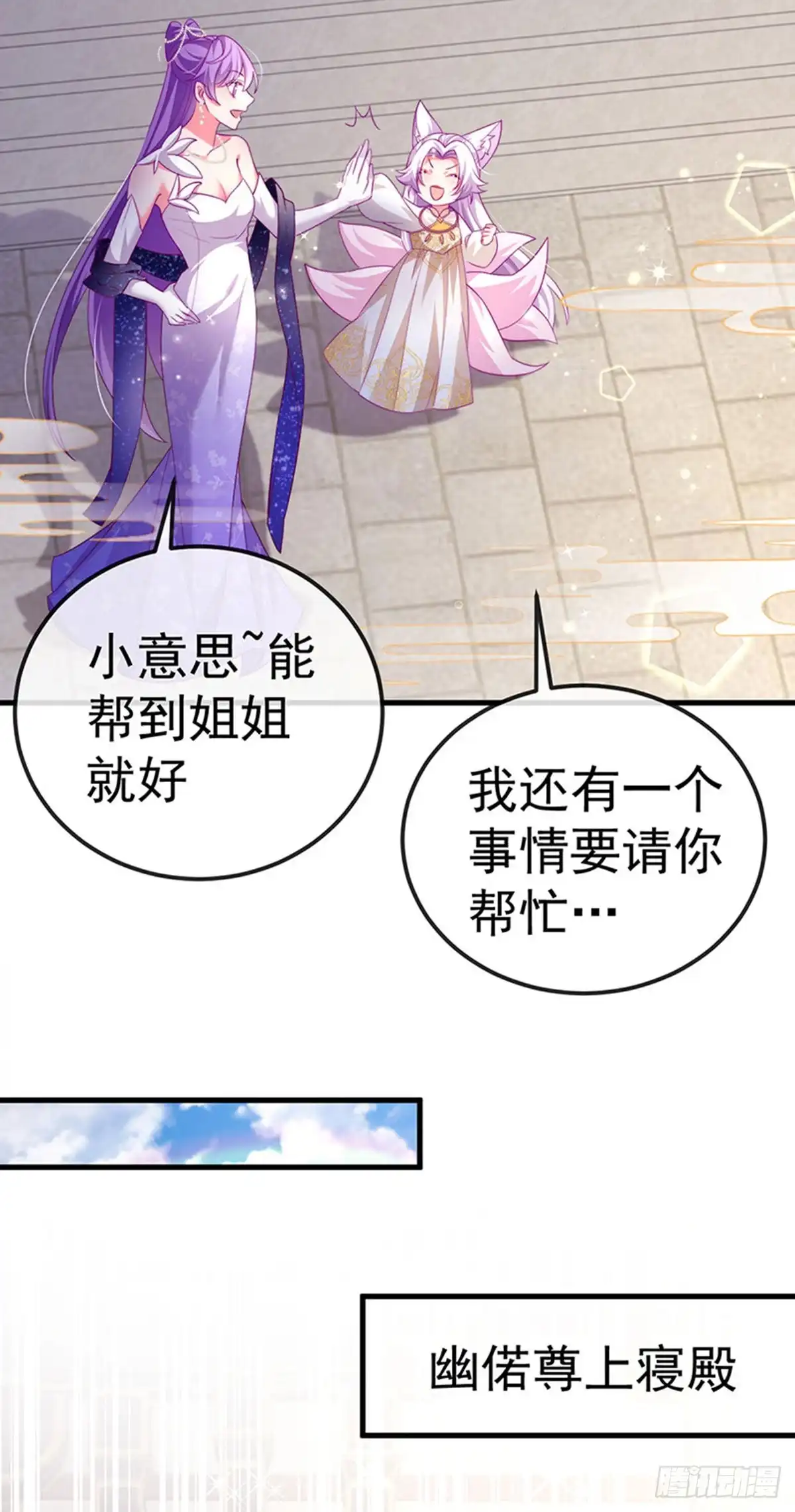 《虐渣的一百种方式》第71话 寝宫妖风阵阵 第18页