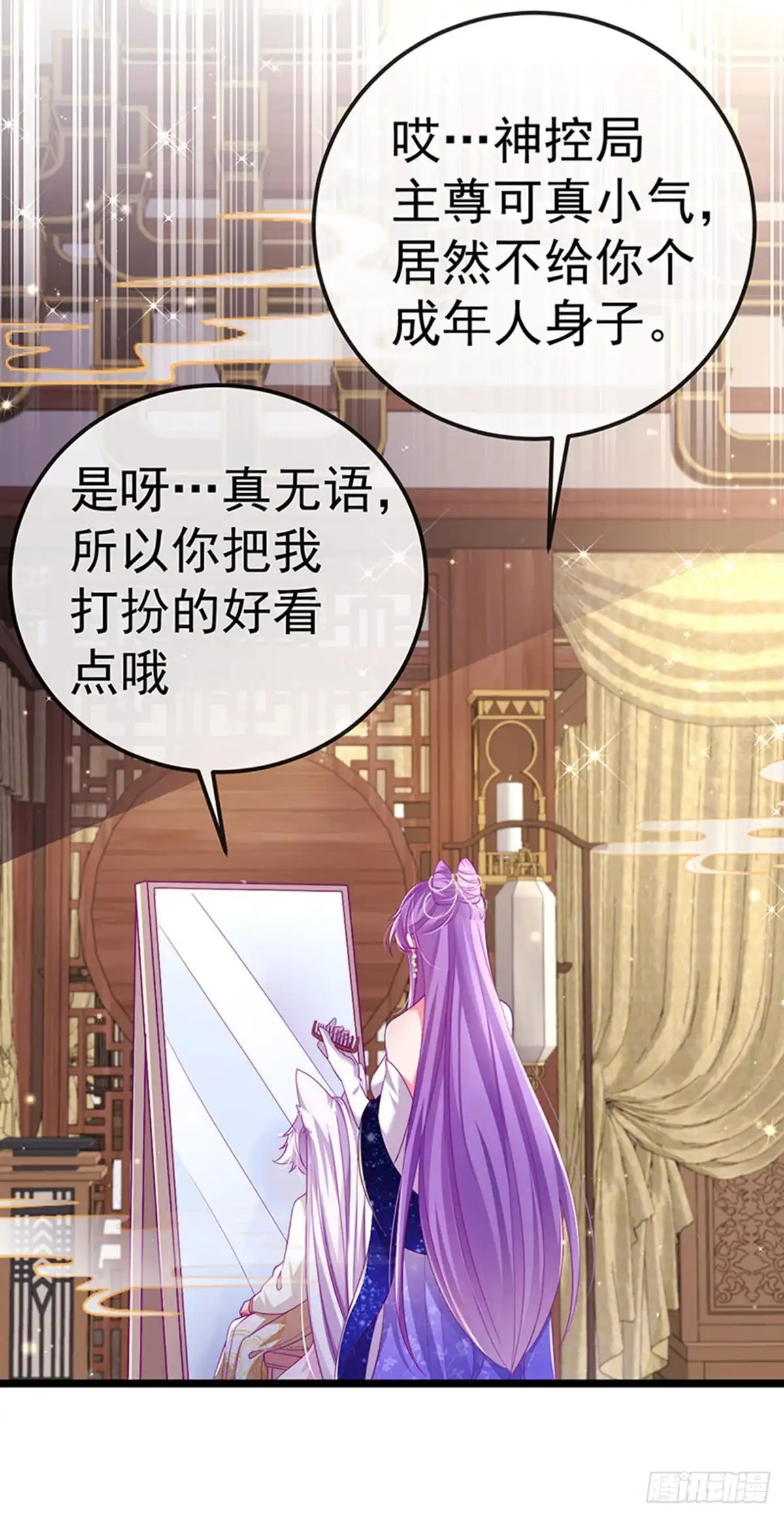《虐渣的一百种方式》第71话 寝宫妖风阵阵 第19页