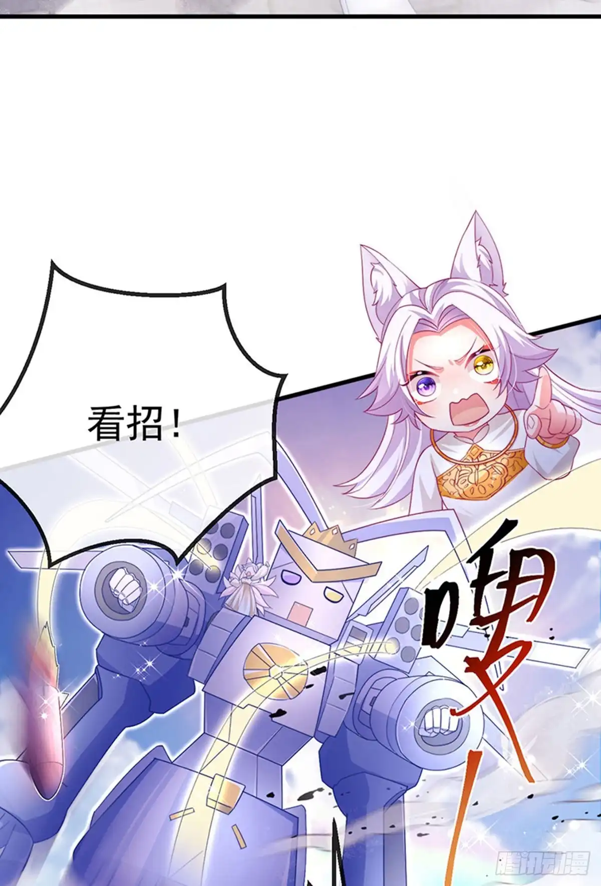 《虐渣的一百种方式》第71话 寝宫妖风阵阵 第11页