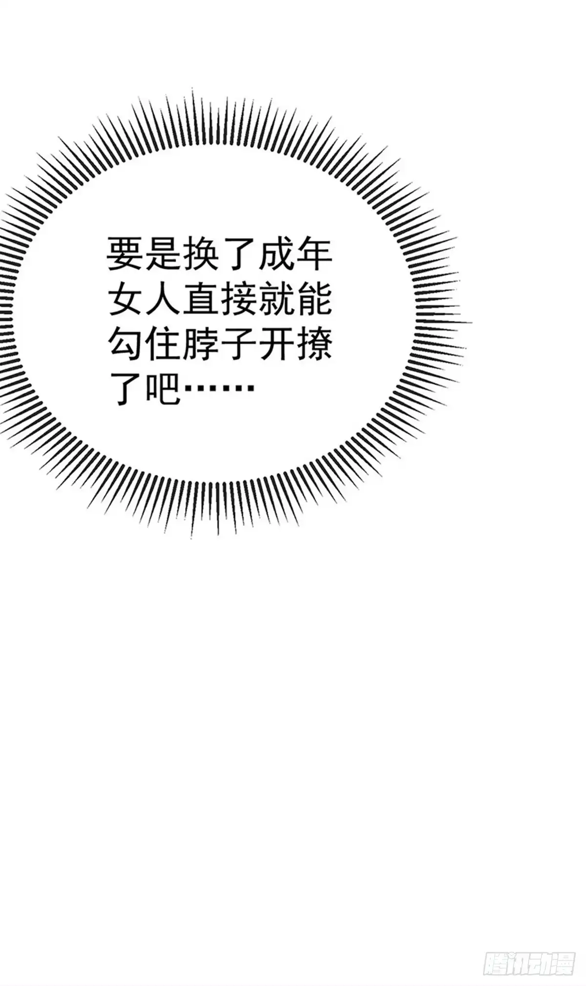 《虐渣的一百种方式》第71话 寝宫妖风阵阵 第33页