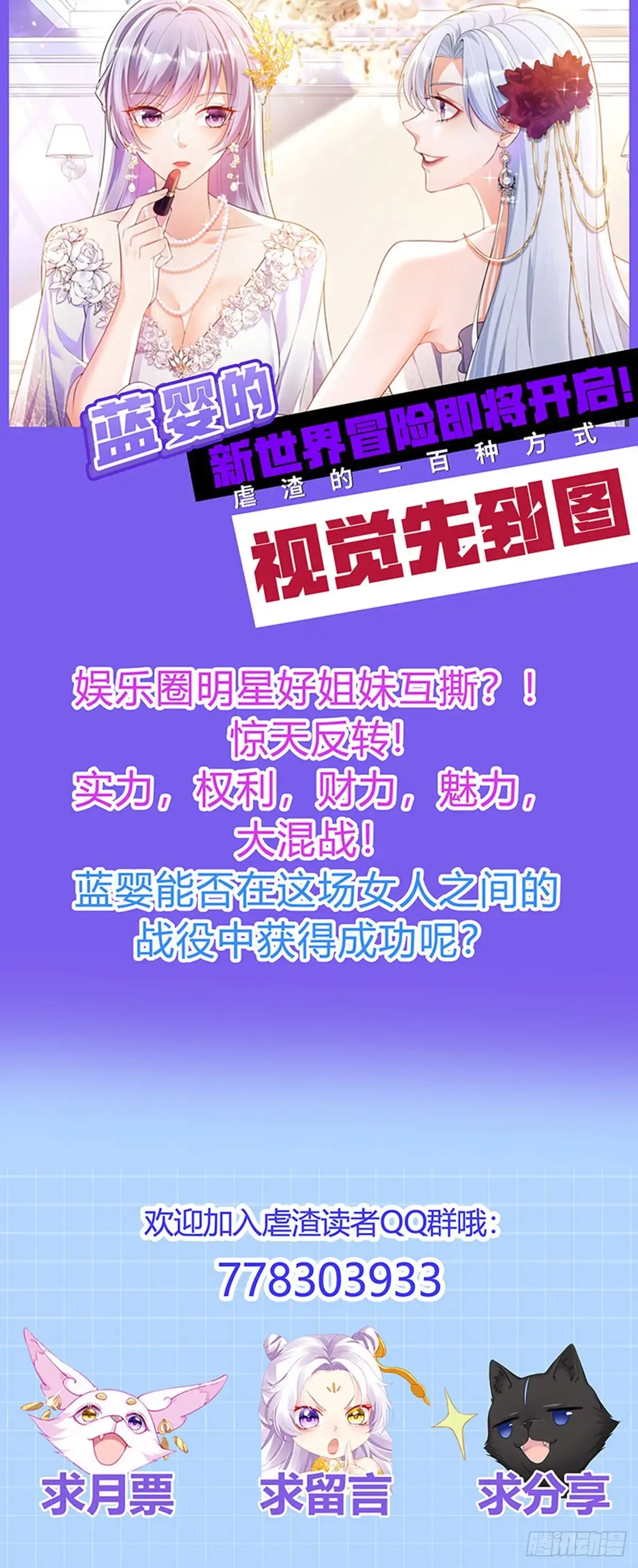《虐渣的一百种方式》第71话 寝宫妖风阵阵 第41页