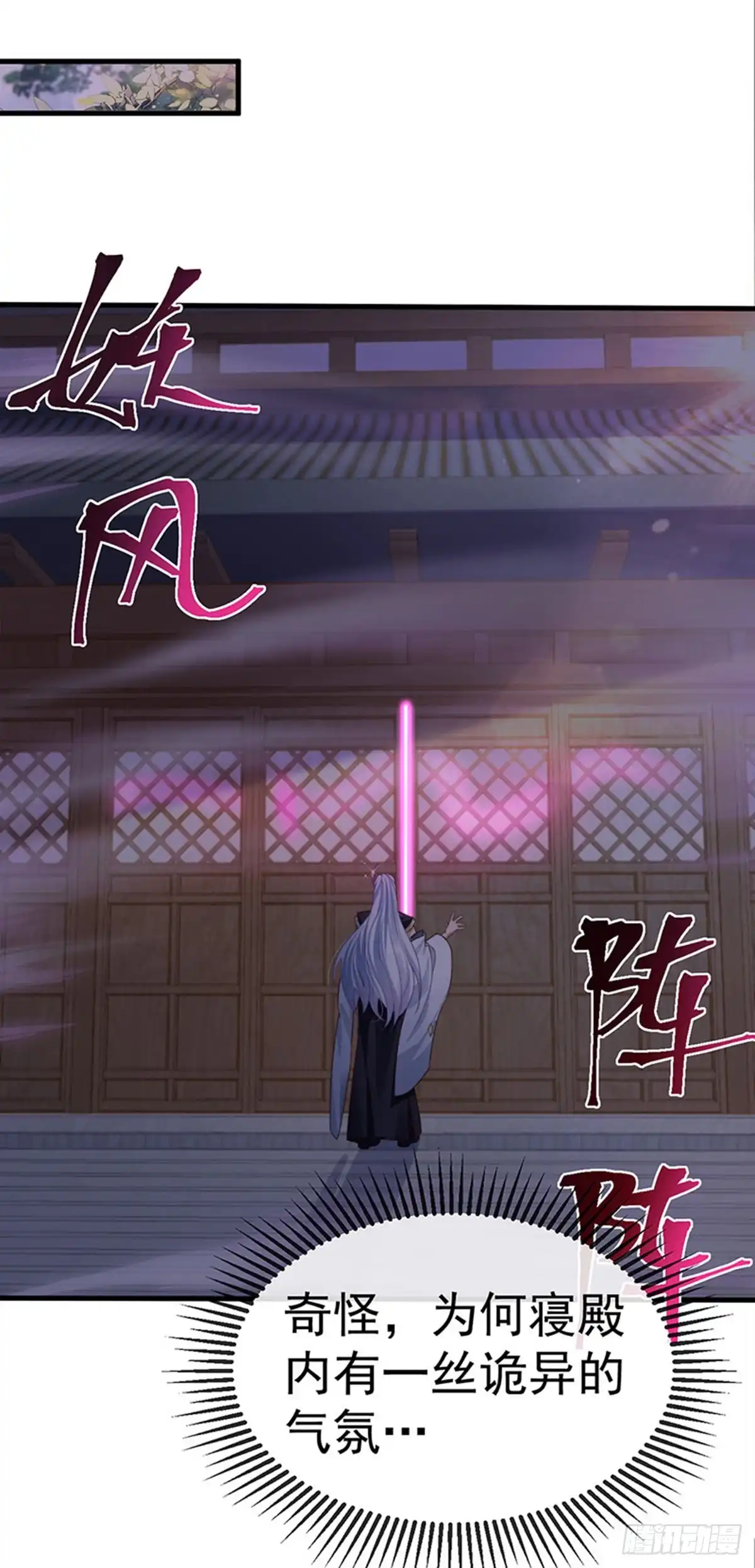 《虐渣的一百种方式》第71话 寝宫妖风阵阵 第27页