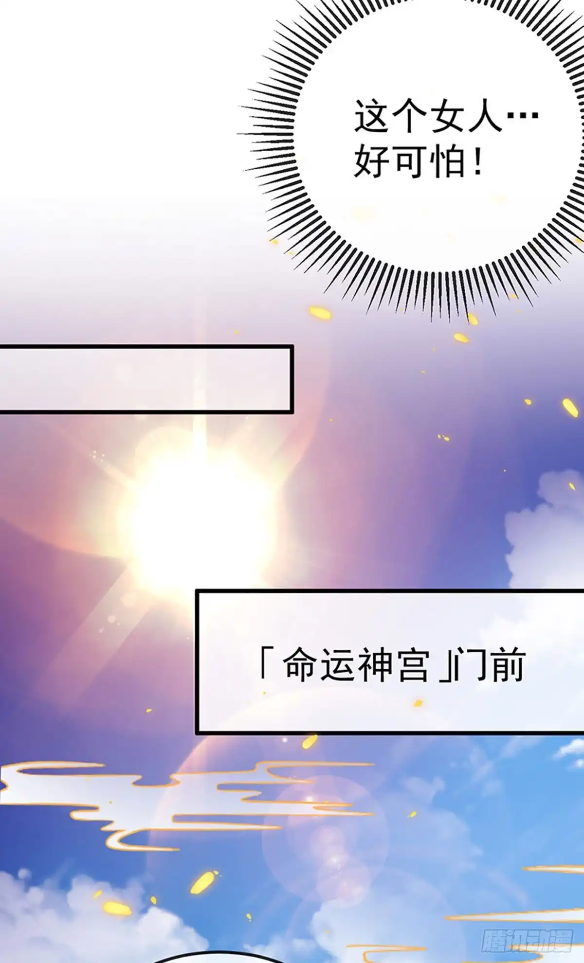 《虐渣的一百种方式》第71话 寝宫妖风阵阵 第24页