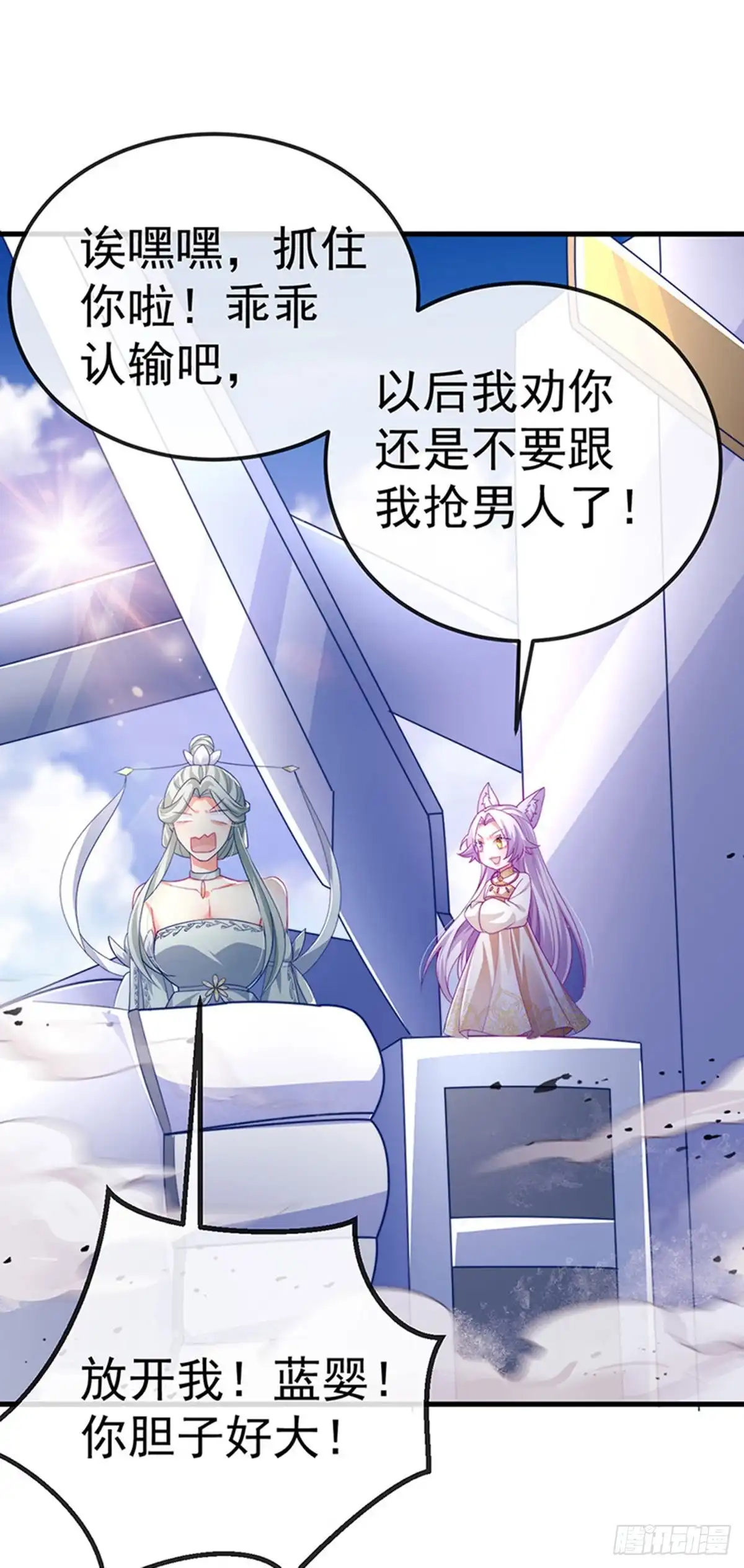 《虐渣的一百种方式》第71话 寝宫妖风阵阵 第14页