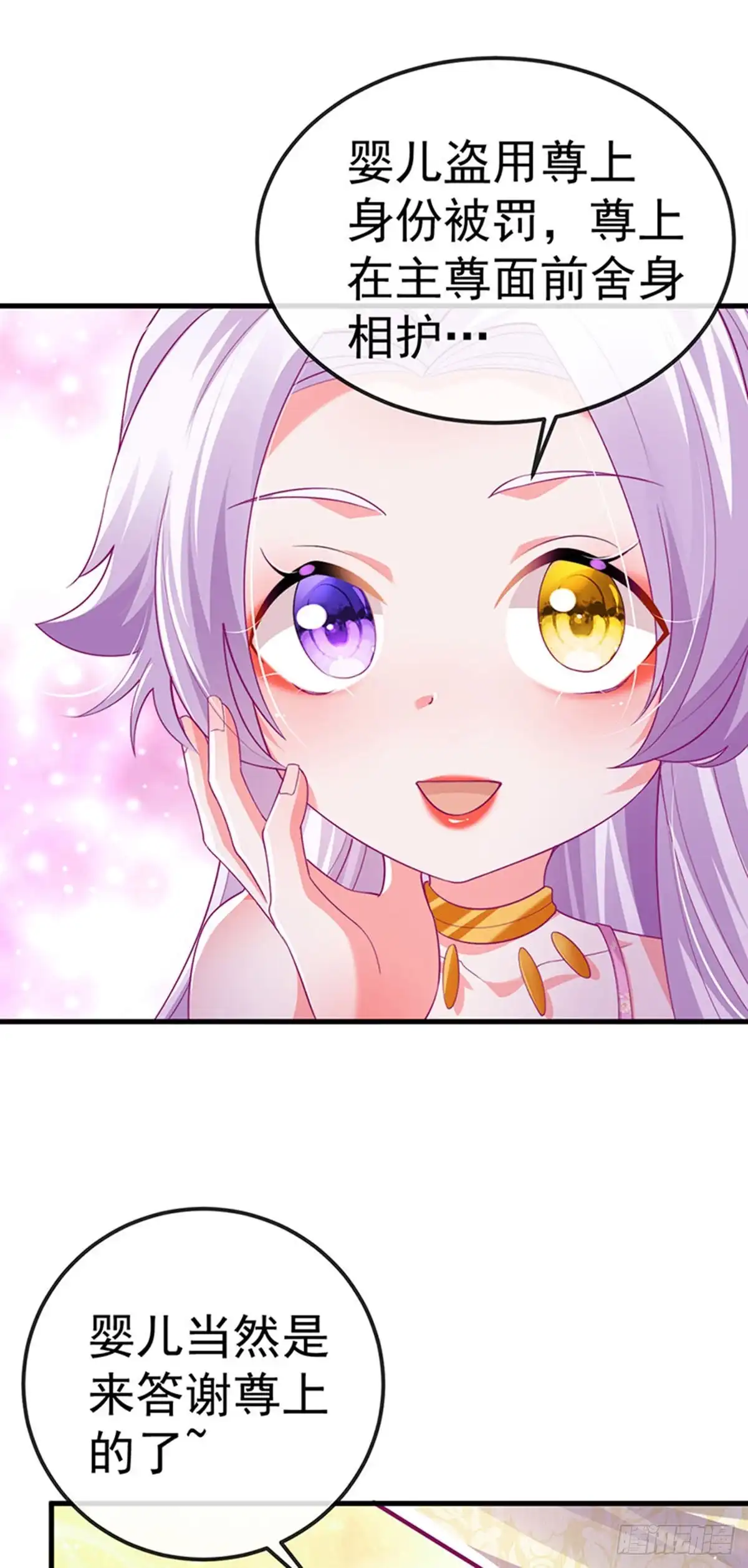 《虐渣的一百种方式》第71话 寝宫妖风阵阵 第30页