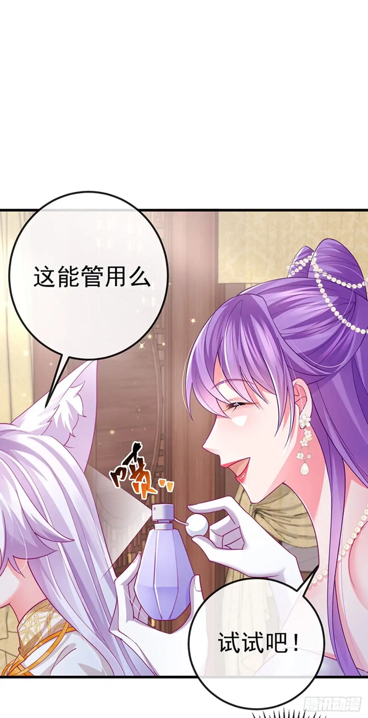 《虐渣的一百种方式》第71话 寝宫妖风阵阵 第22页