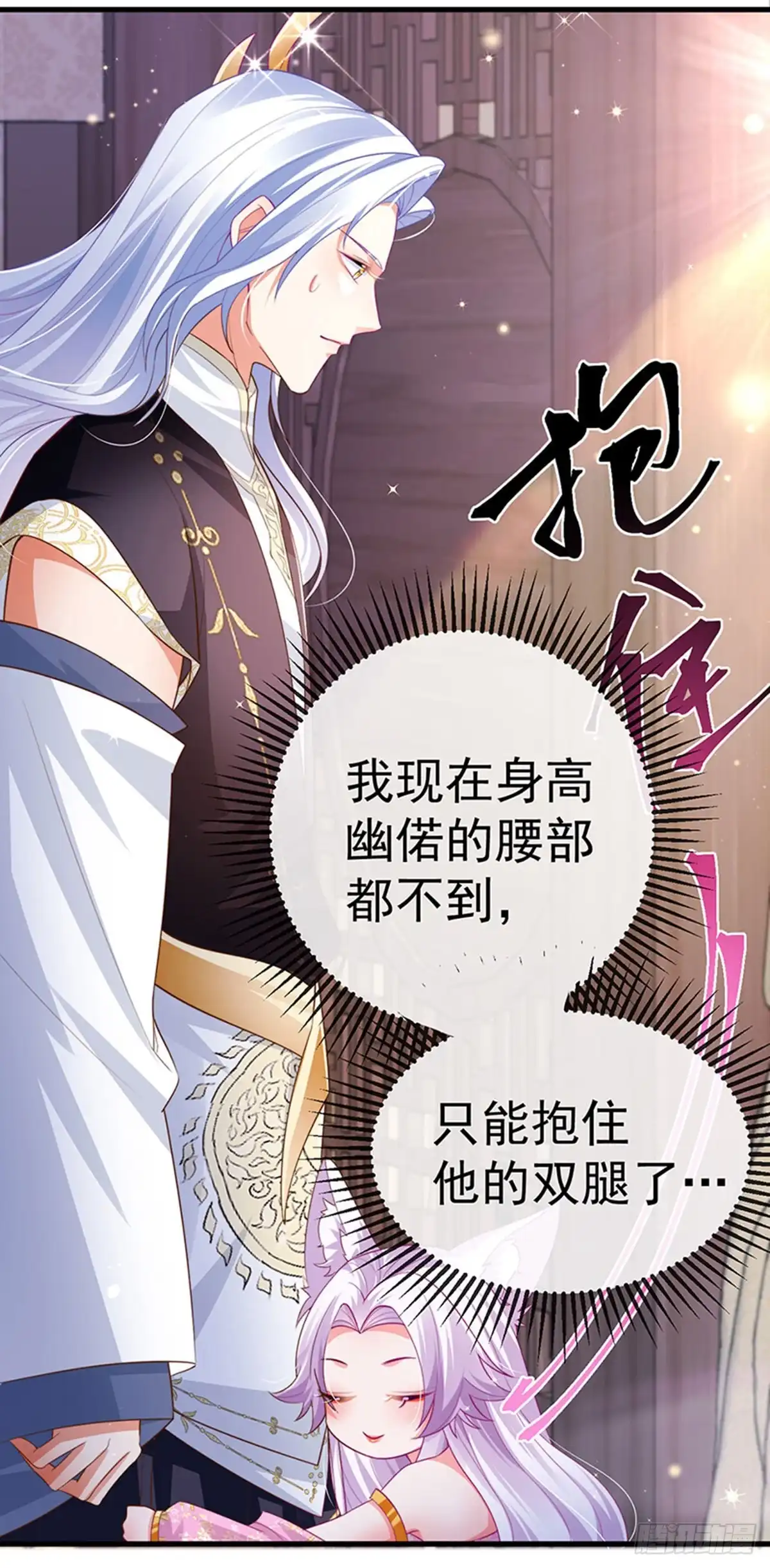 《虐渣的一百种方式》第71话 寝宫妖风阵阵 第32页