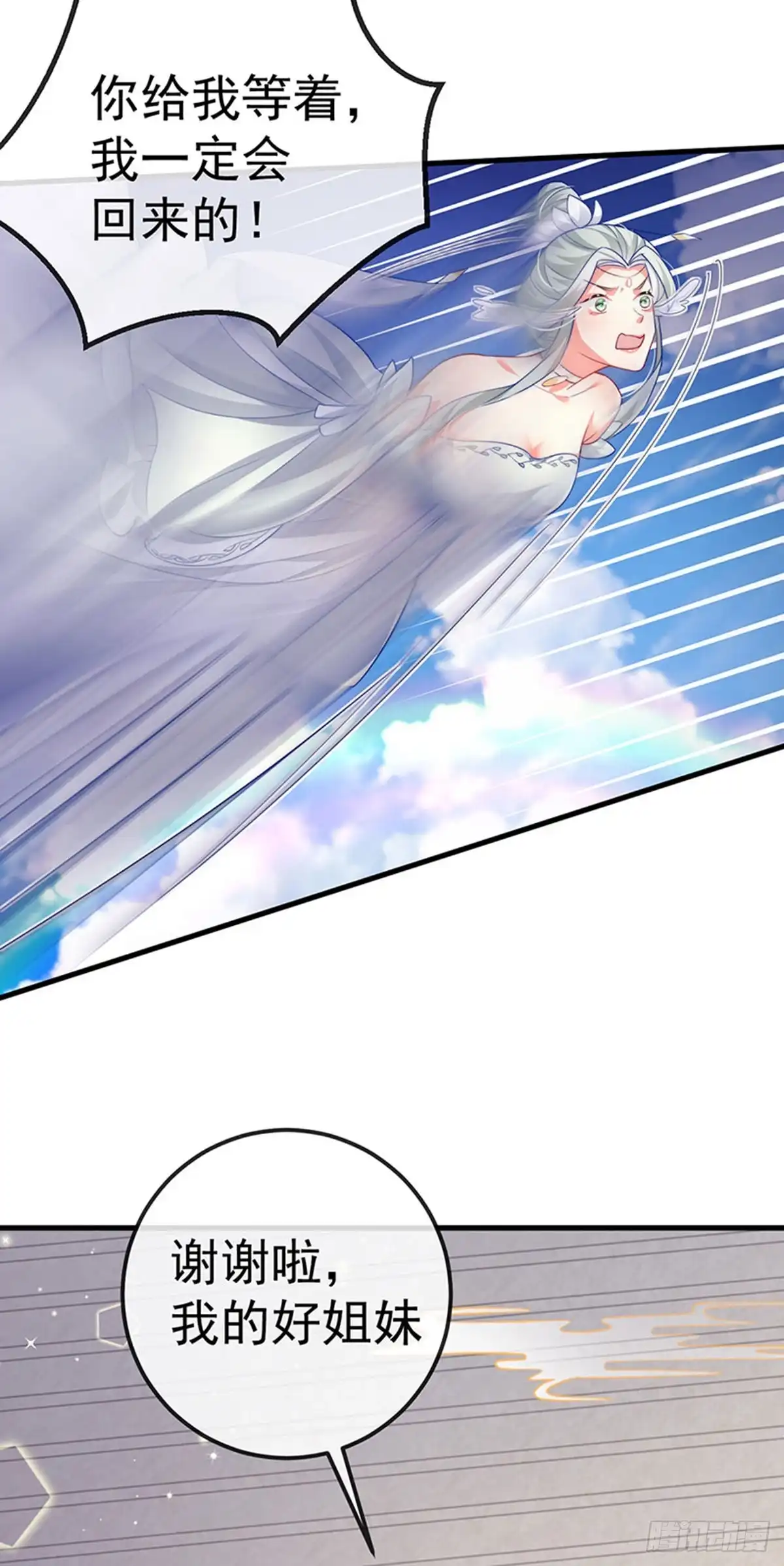 《虐渣的一百种方式》第71话 寝宫妖风阵阵 第17页