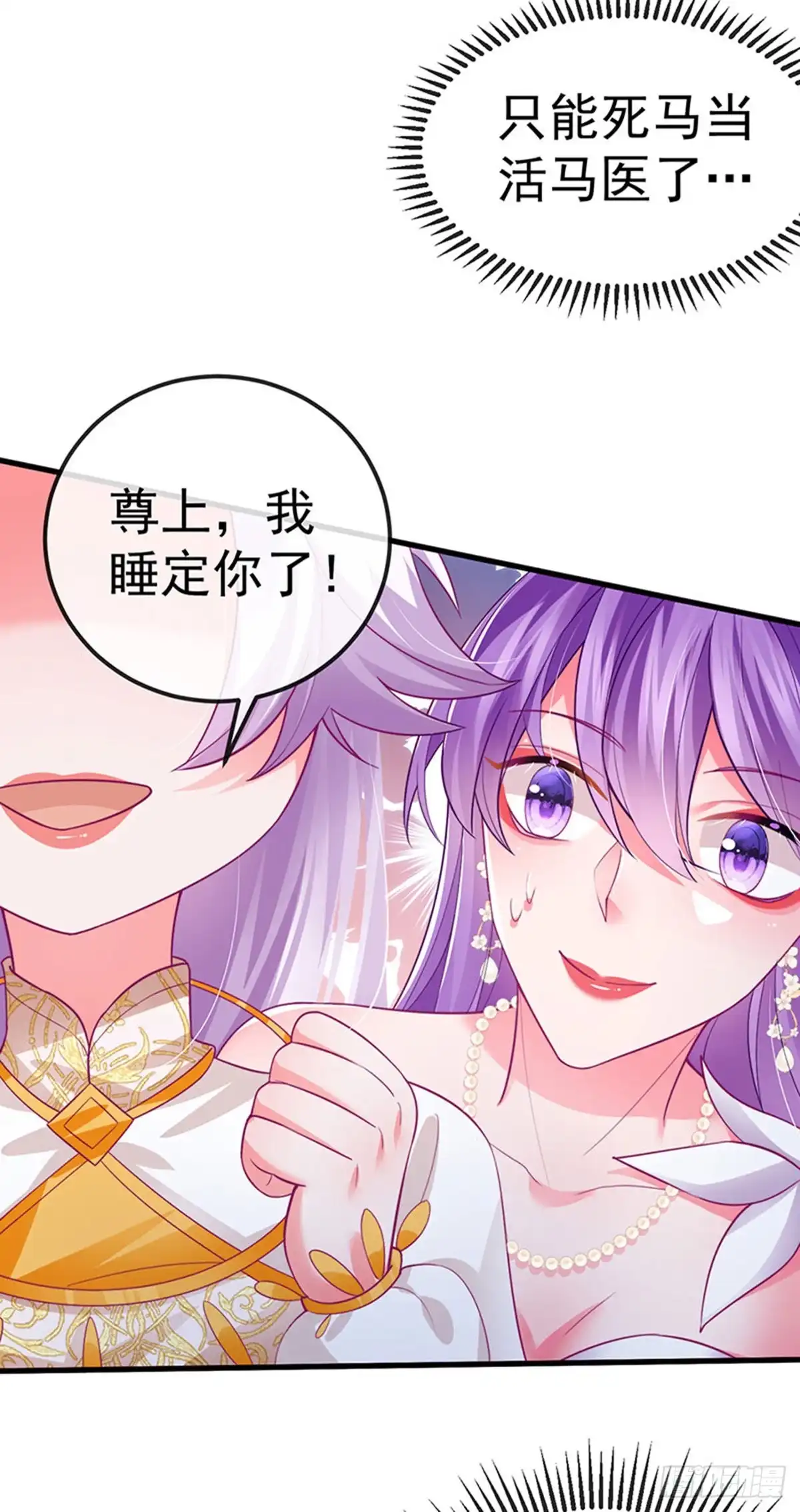 《虐渣的一百种方式》第71话 寝宫妖风阵阵 第23页