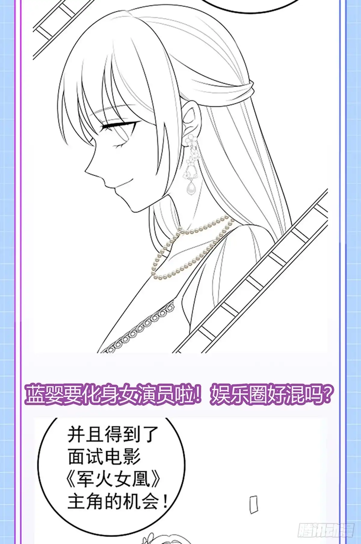 《虐渣的一百种方式》第71话 寝宫妖风阵阵 第39页