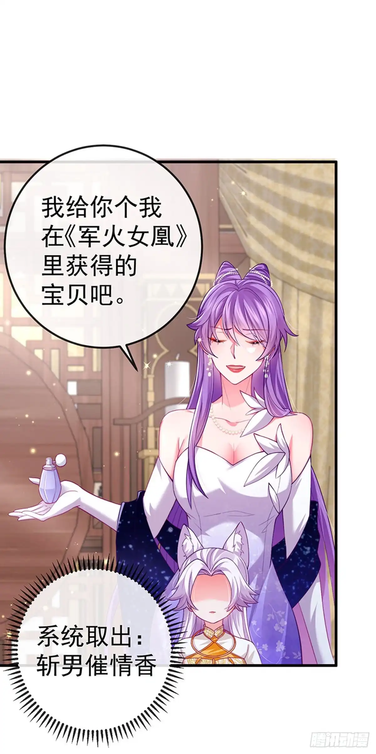 《虐渣的一百种方式》第71话 寝宫妖风阵阵 第21页