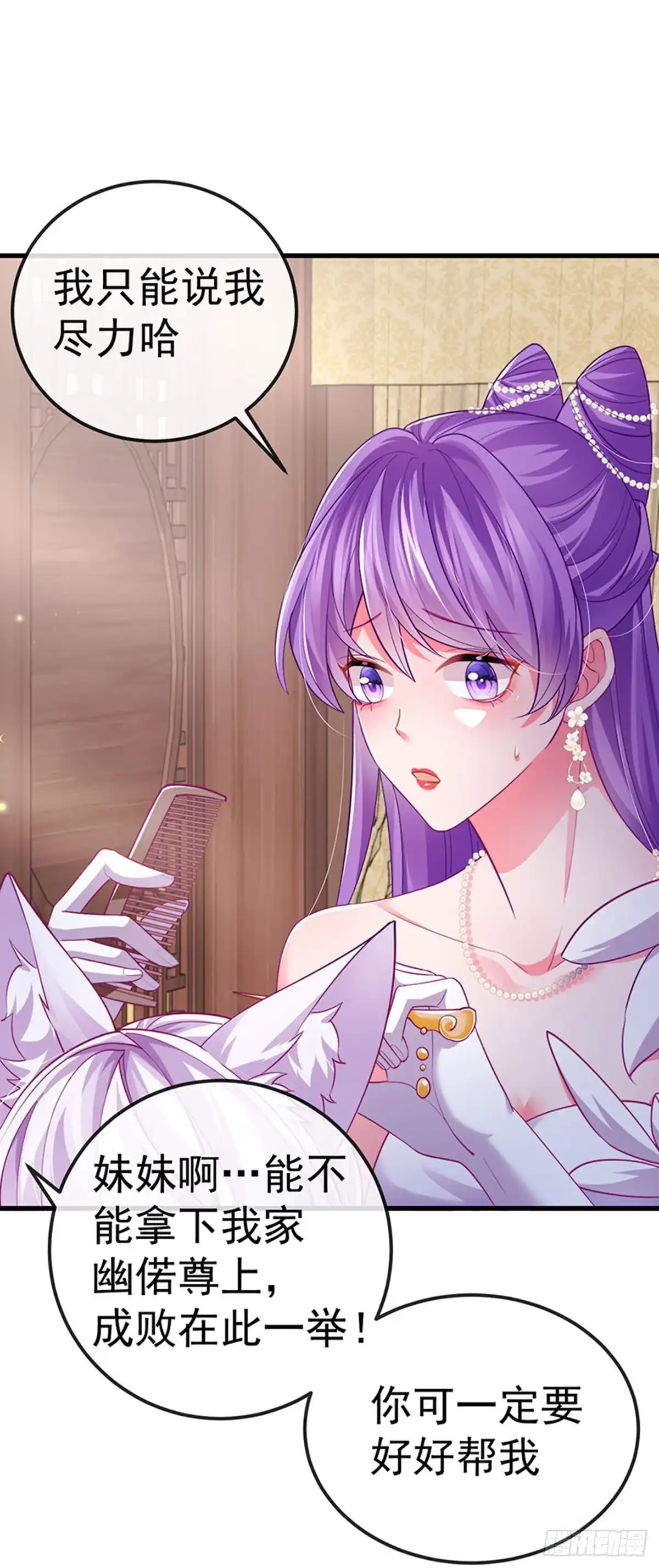 《虐渣的一百种方式》第71话 寝宫妖风阵阵 第20页
