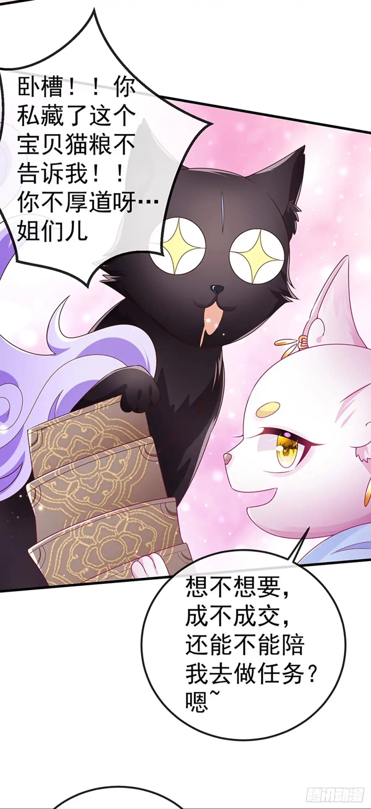 《虐渣的一百种方式》第72话 我是女明星 第29页