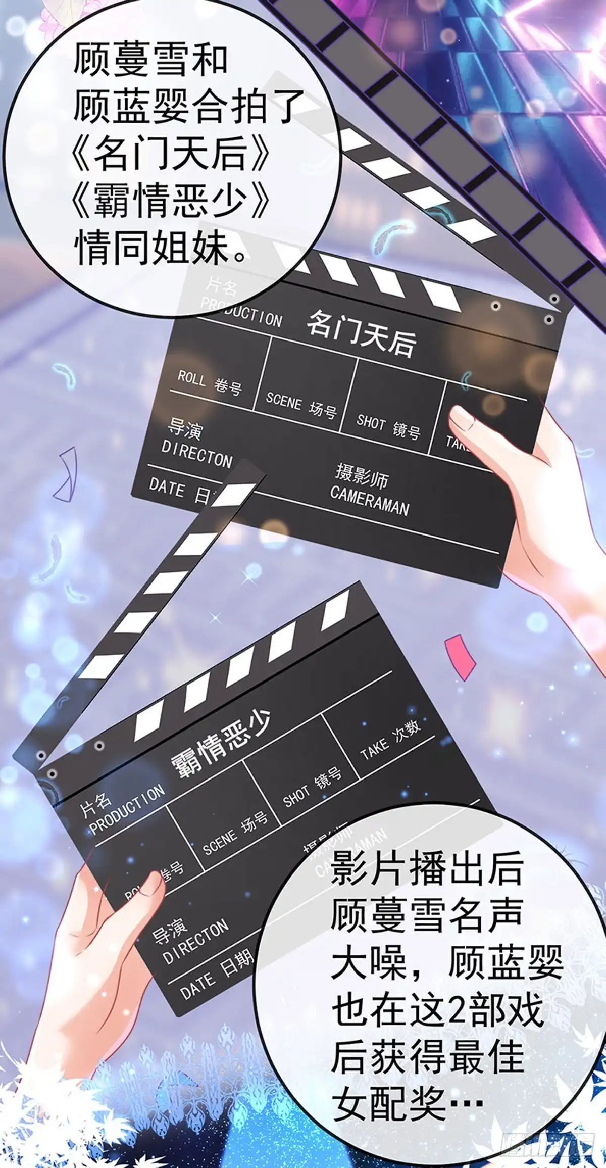 《虐渣的一百种方式》第72话 我是女明星 第36页