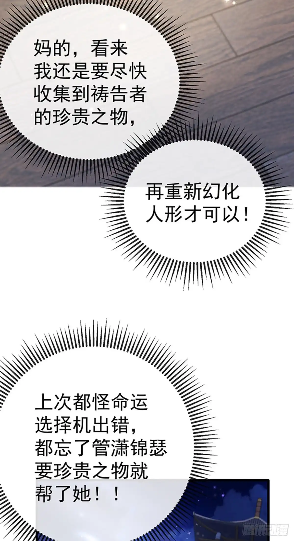 《虐渣的一百种方式》第72话 我是女明星 第21页