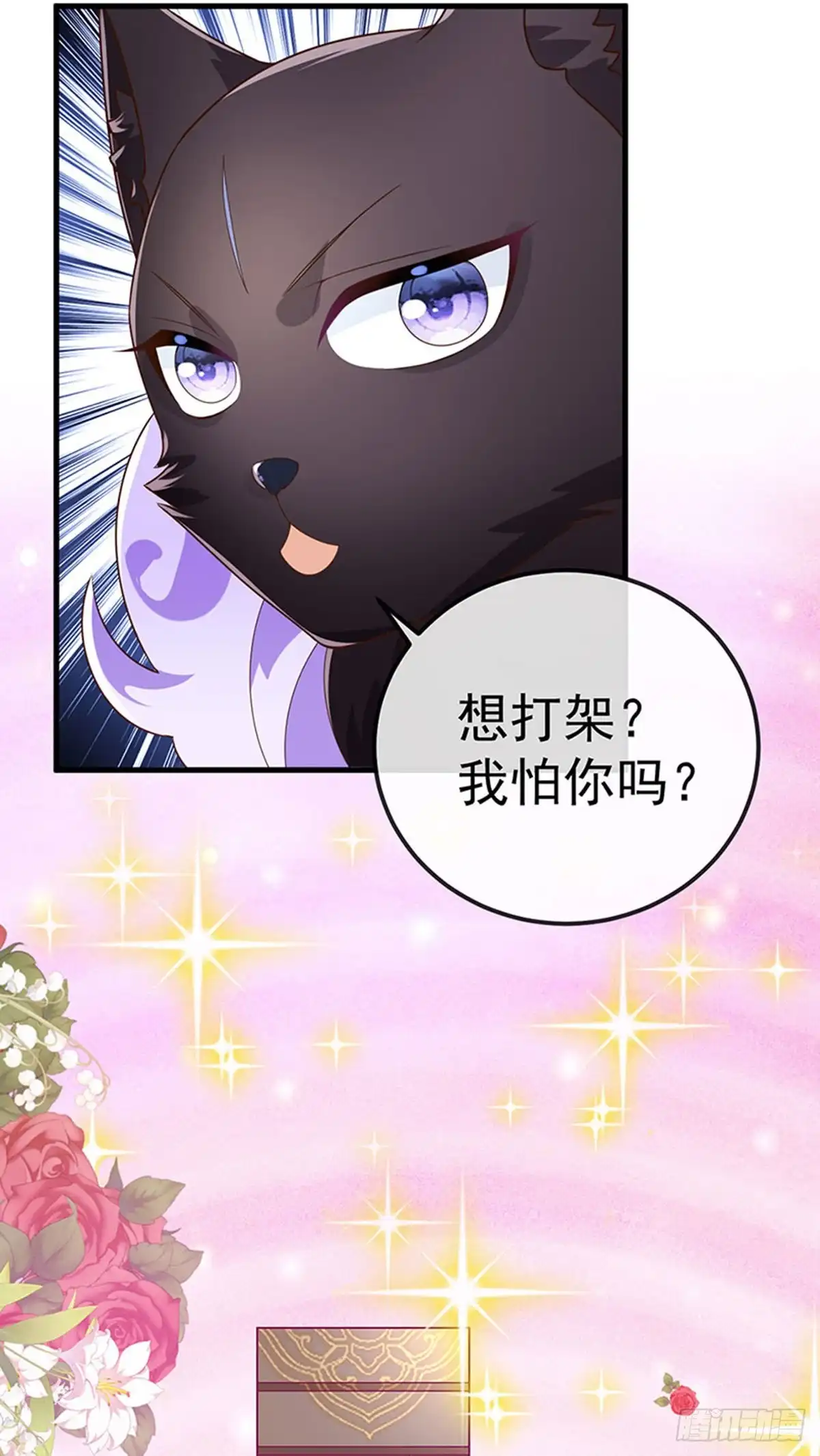 《虐渣的一百种方式》第72话 我是女明星 第27页