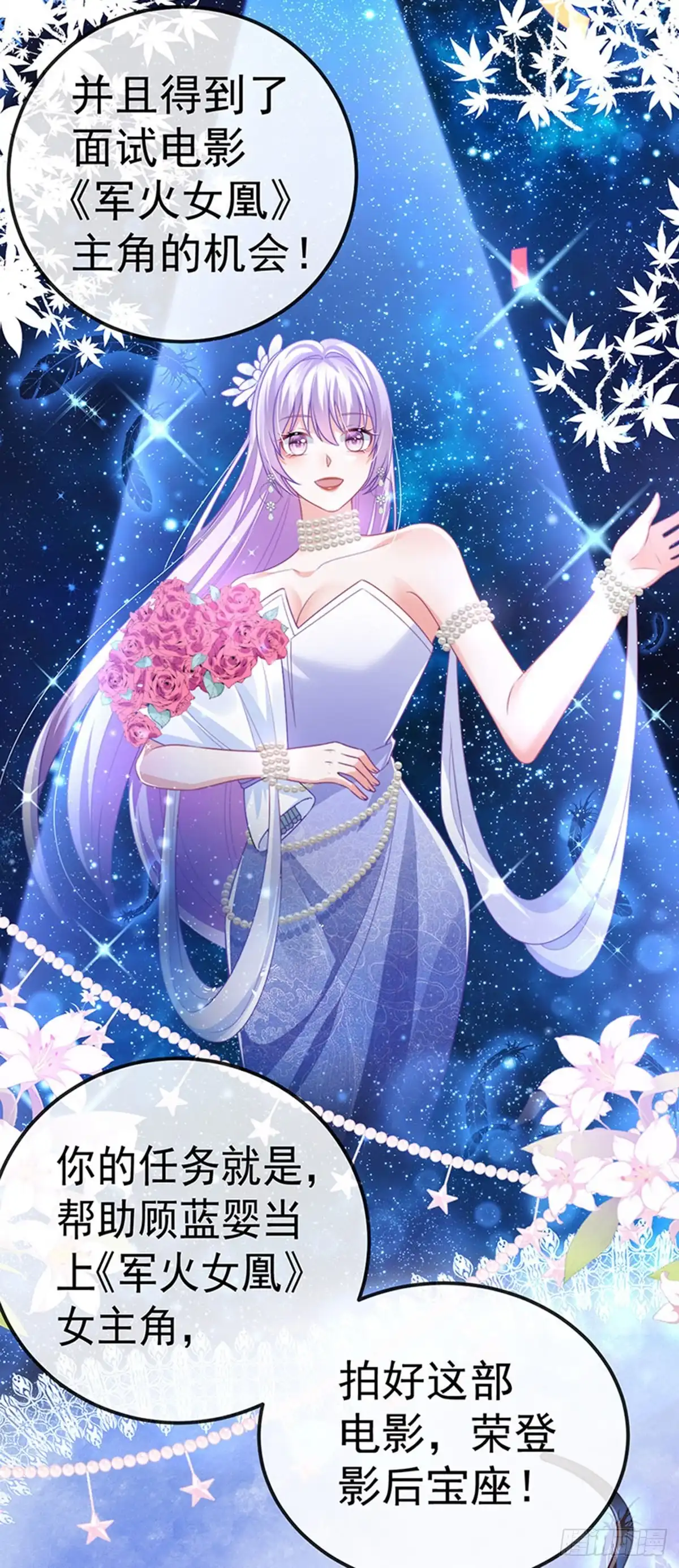《虐渣的一百种方式》第72话 我是女明星 第37页