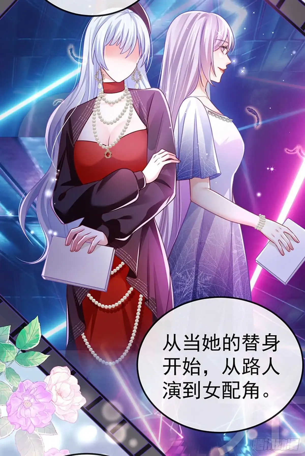 《虐渣的一百种方式》第72话 我是女明星 第35页