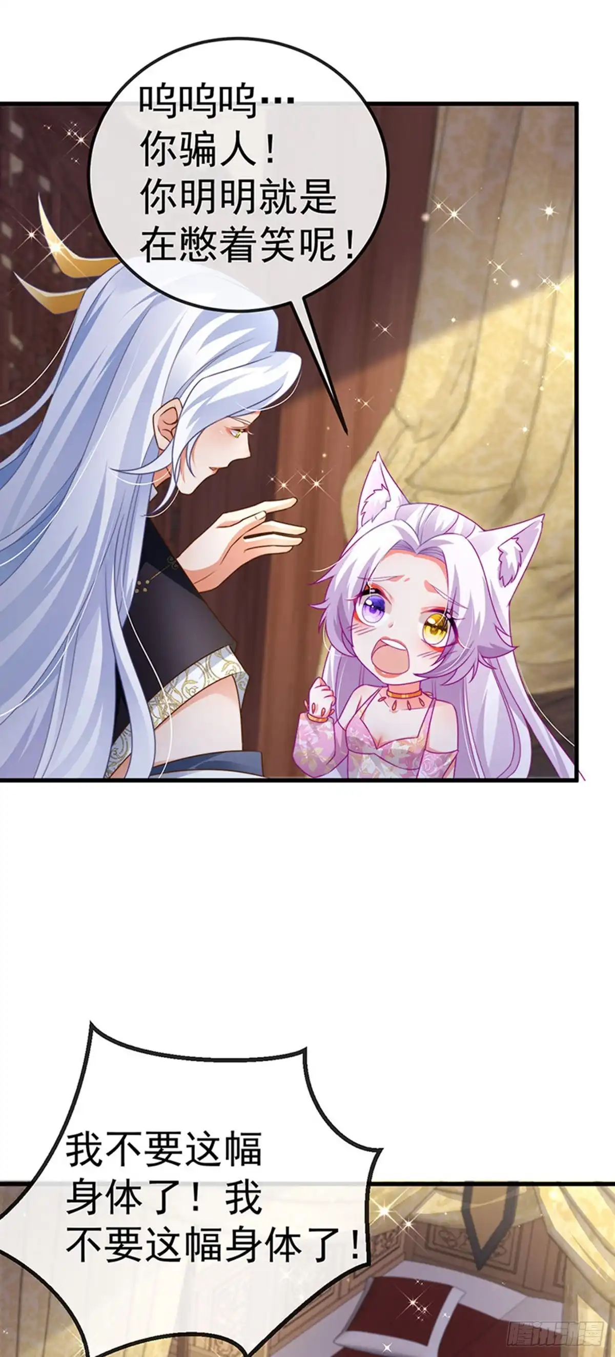 《虐渣的一百种方式》第72话 我是女明星 第5页