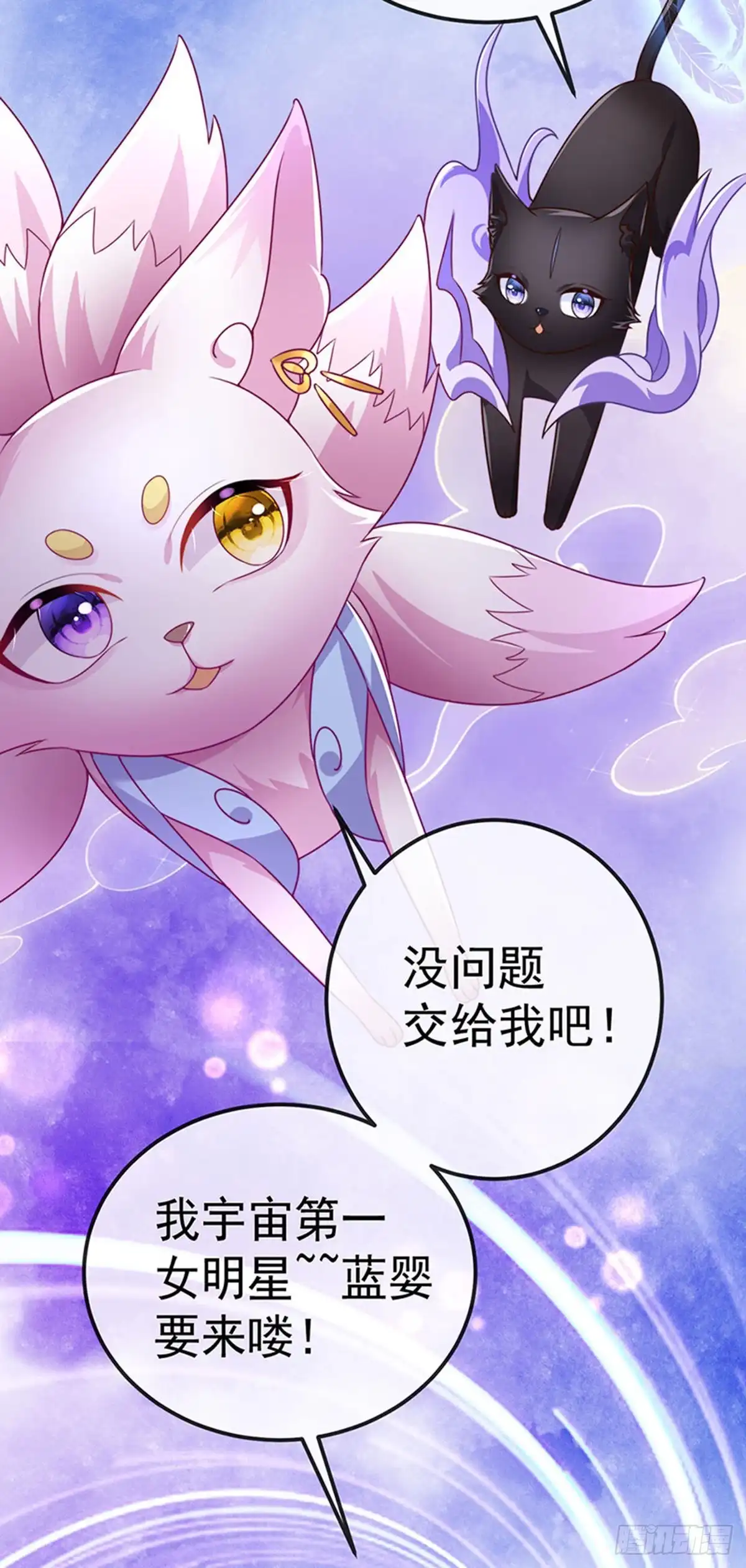 《虐渣的一百种方式》第72话 我是女明星 第38页