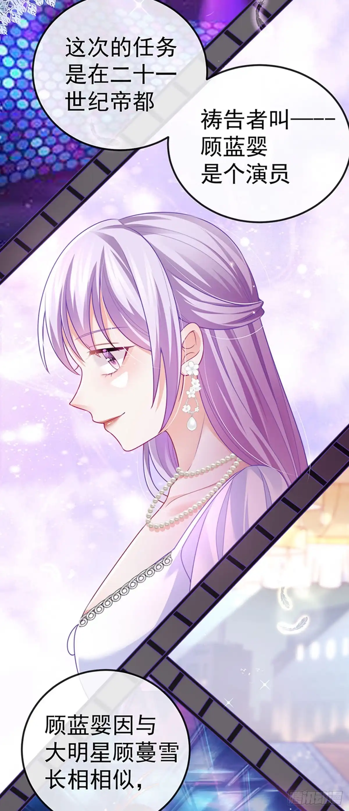 《虐渣的一百种方式》第72话 我是女明星 第34页