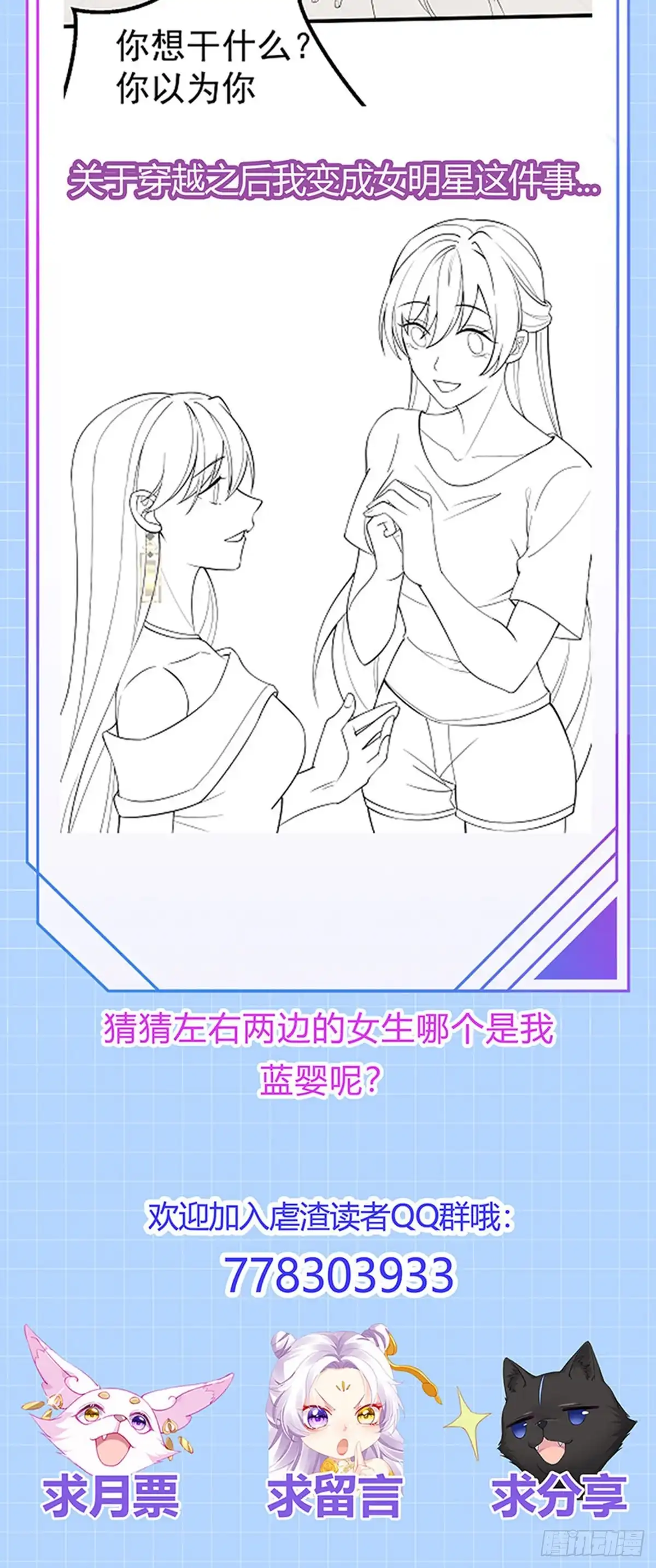 《虐渣的一百种方式》第72话 我是女明星 第41页