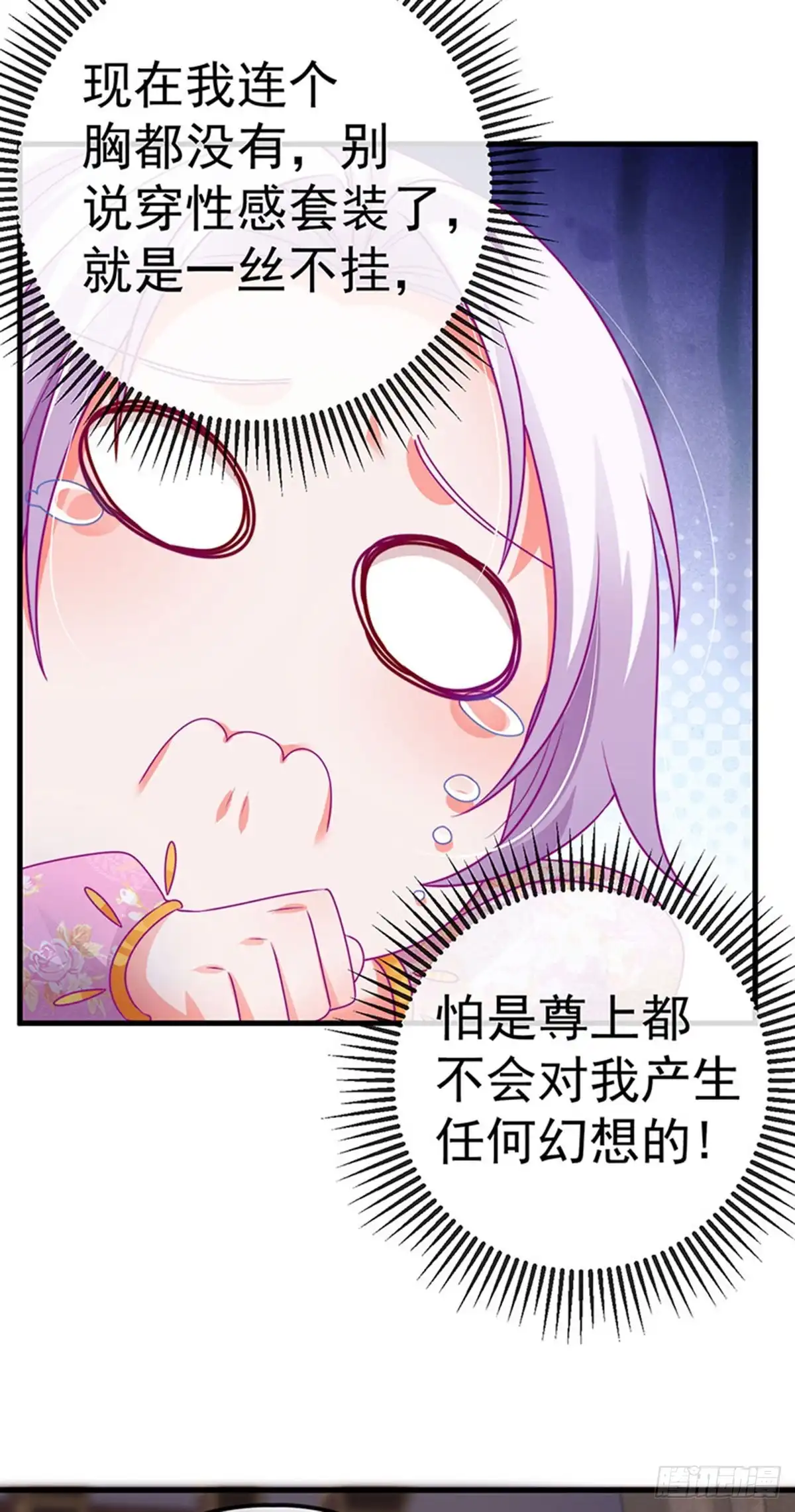 《虐渣的一百种方式》第72话 我是女明星 第7页