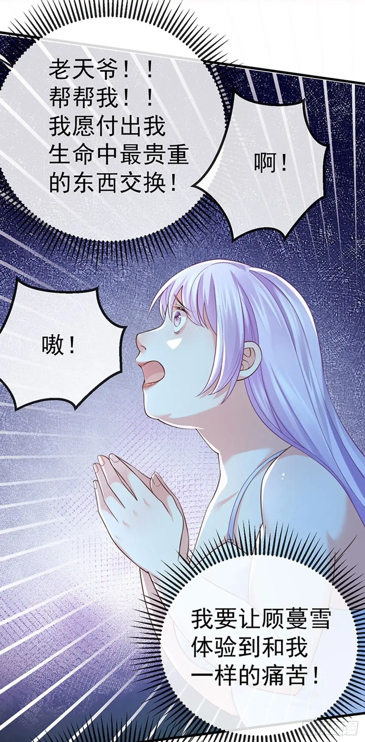 《虐渣的一百种方式》第73话 地狱难度开局整容 第34页