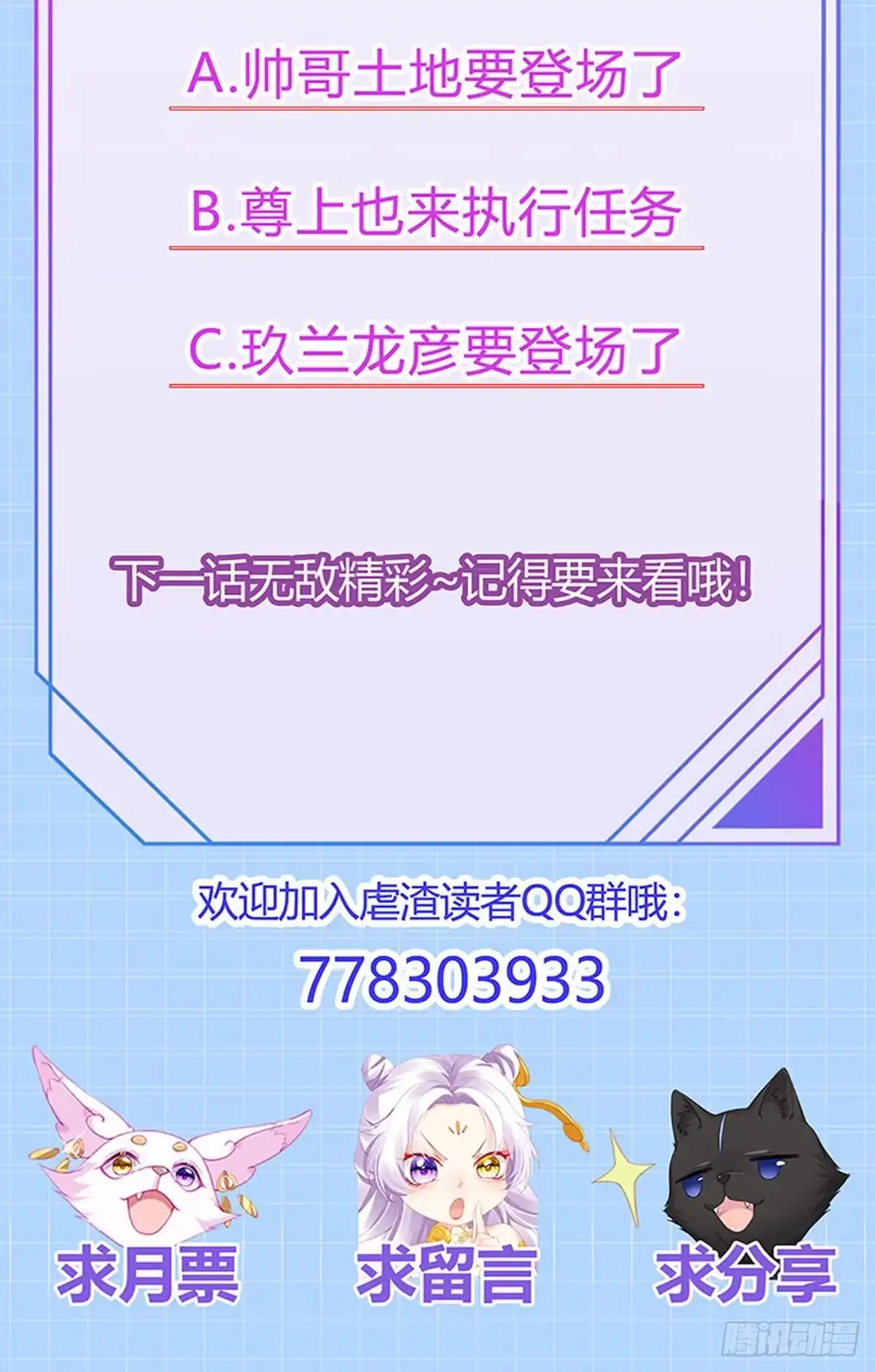 《虐渣的一百种方式》第73话 地狱难度开局整容 第43页