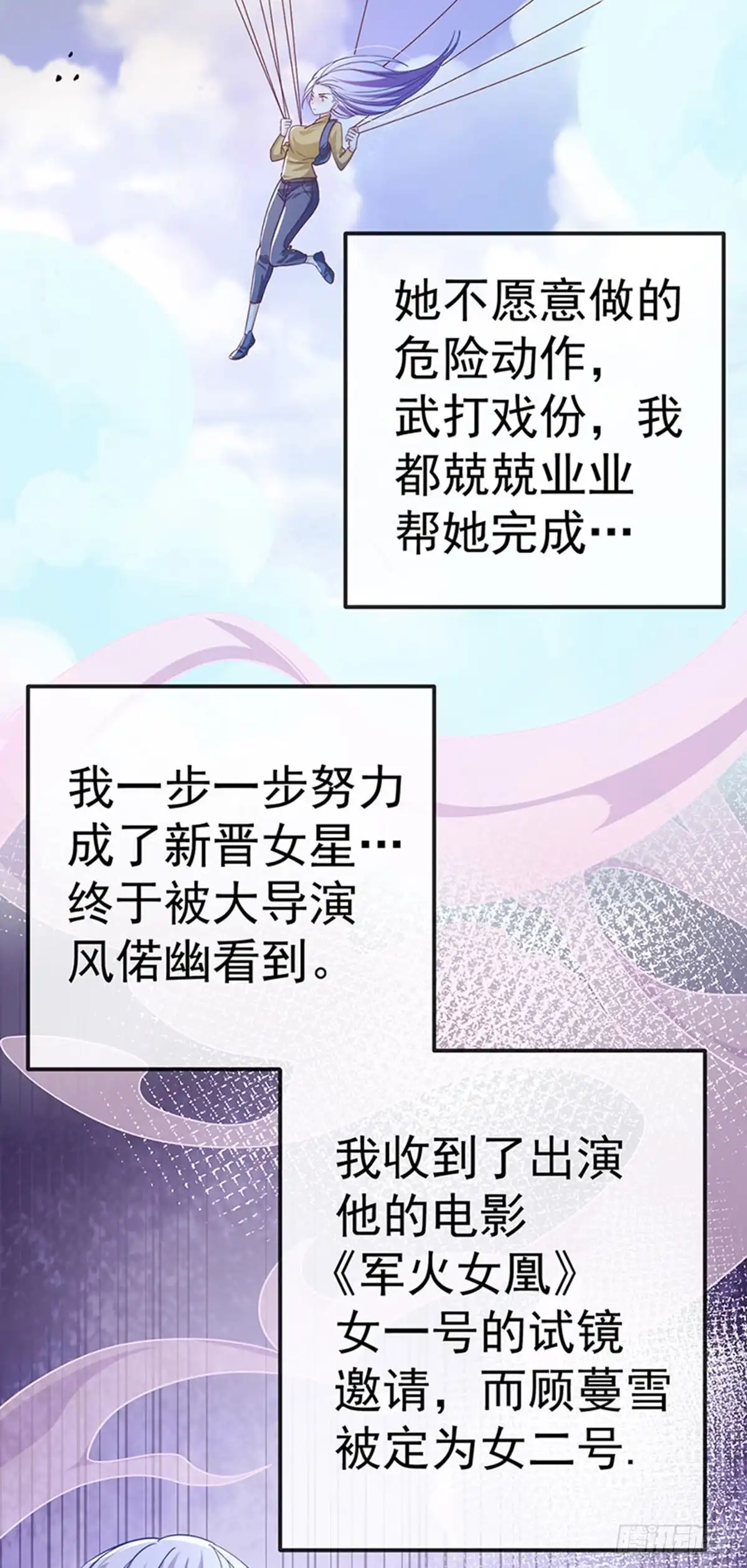 《虐渣的一百种方式》第73话 地狱难度开局整容 第15页