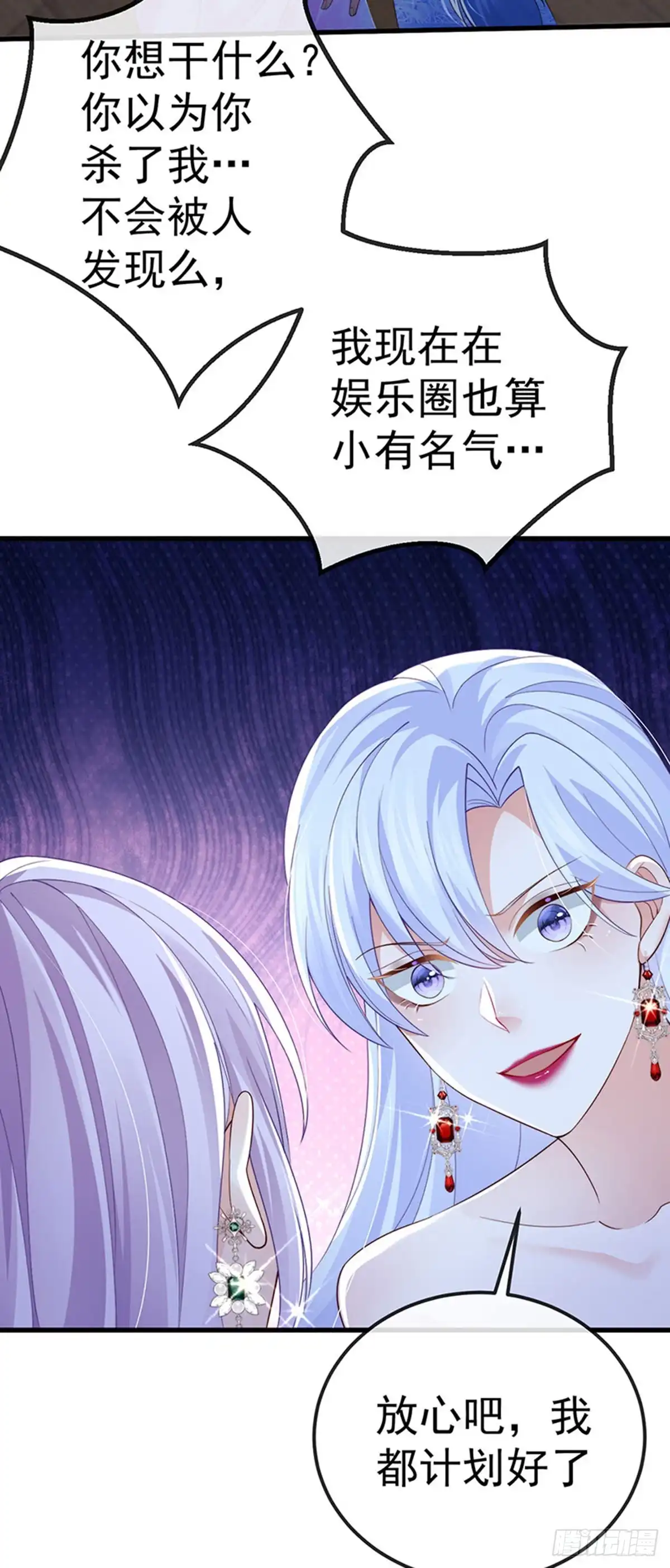 《虐渣的一百种方式》第73话 地狱难度开局整容 第21页