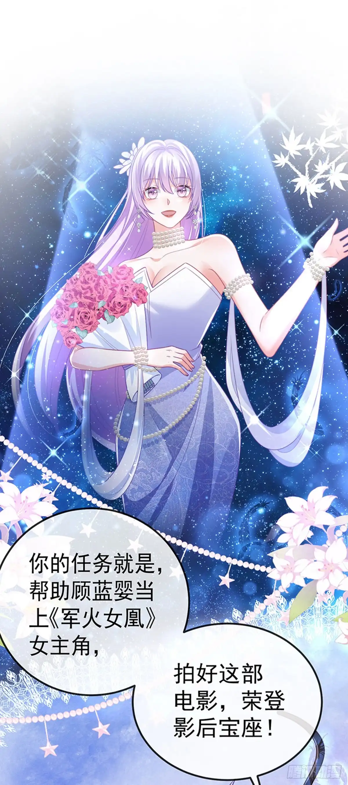 《虐渣的一百种方式》第73话 地狱难度开局整容 第3页