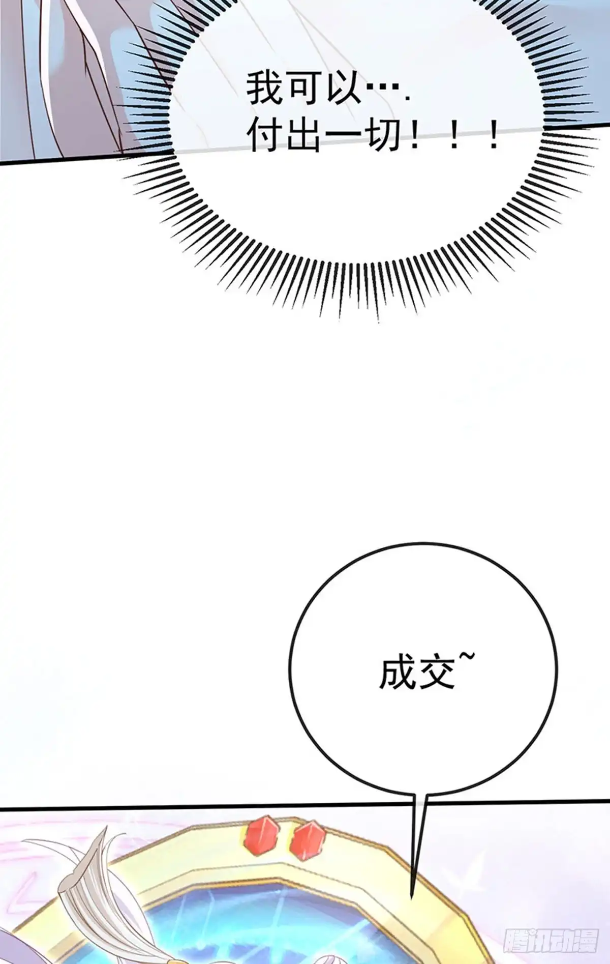 《虐渣的一百种方式》第73话 地狱难度开局整容 第36页